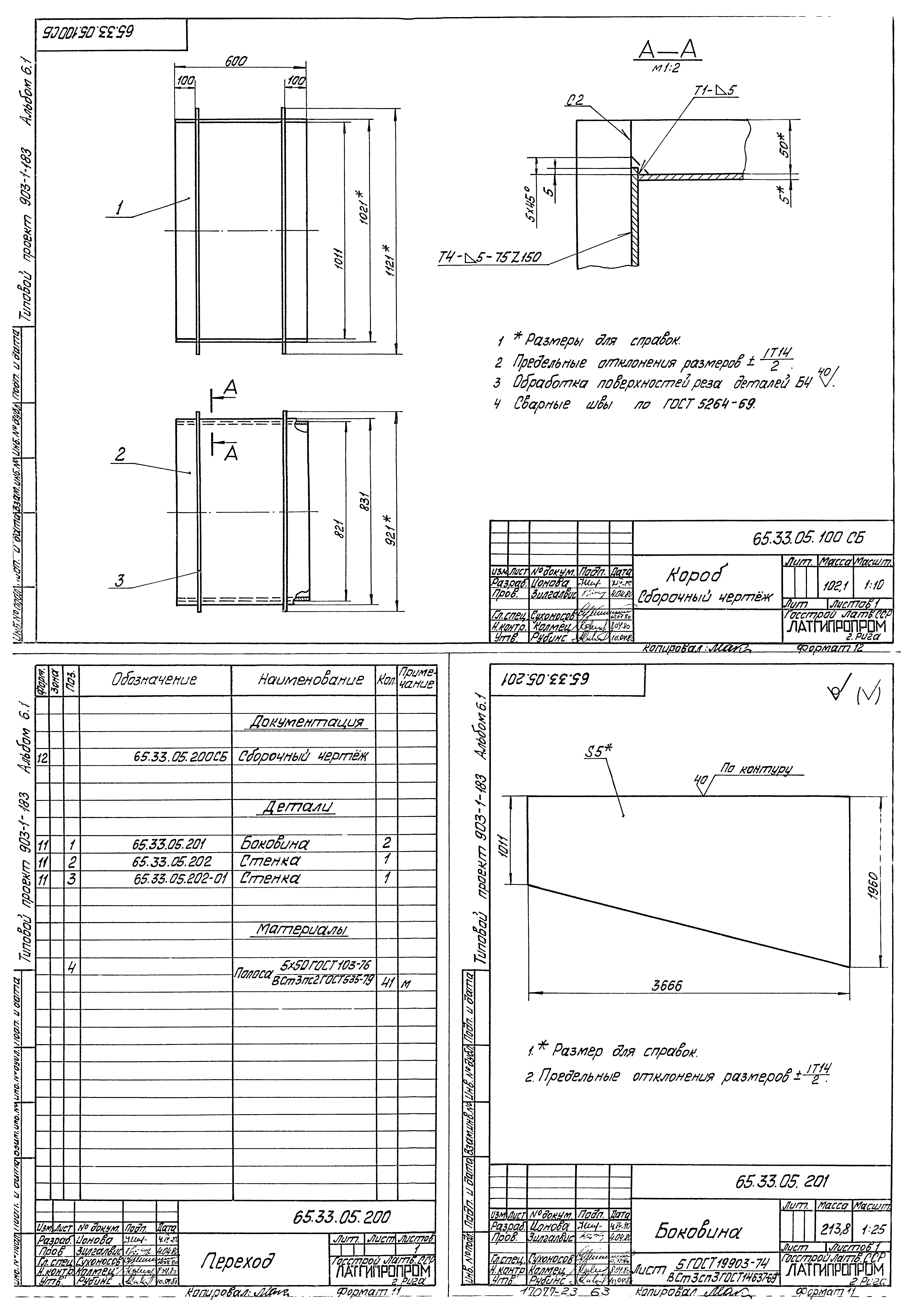 Типовой проект 903-1-183