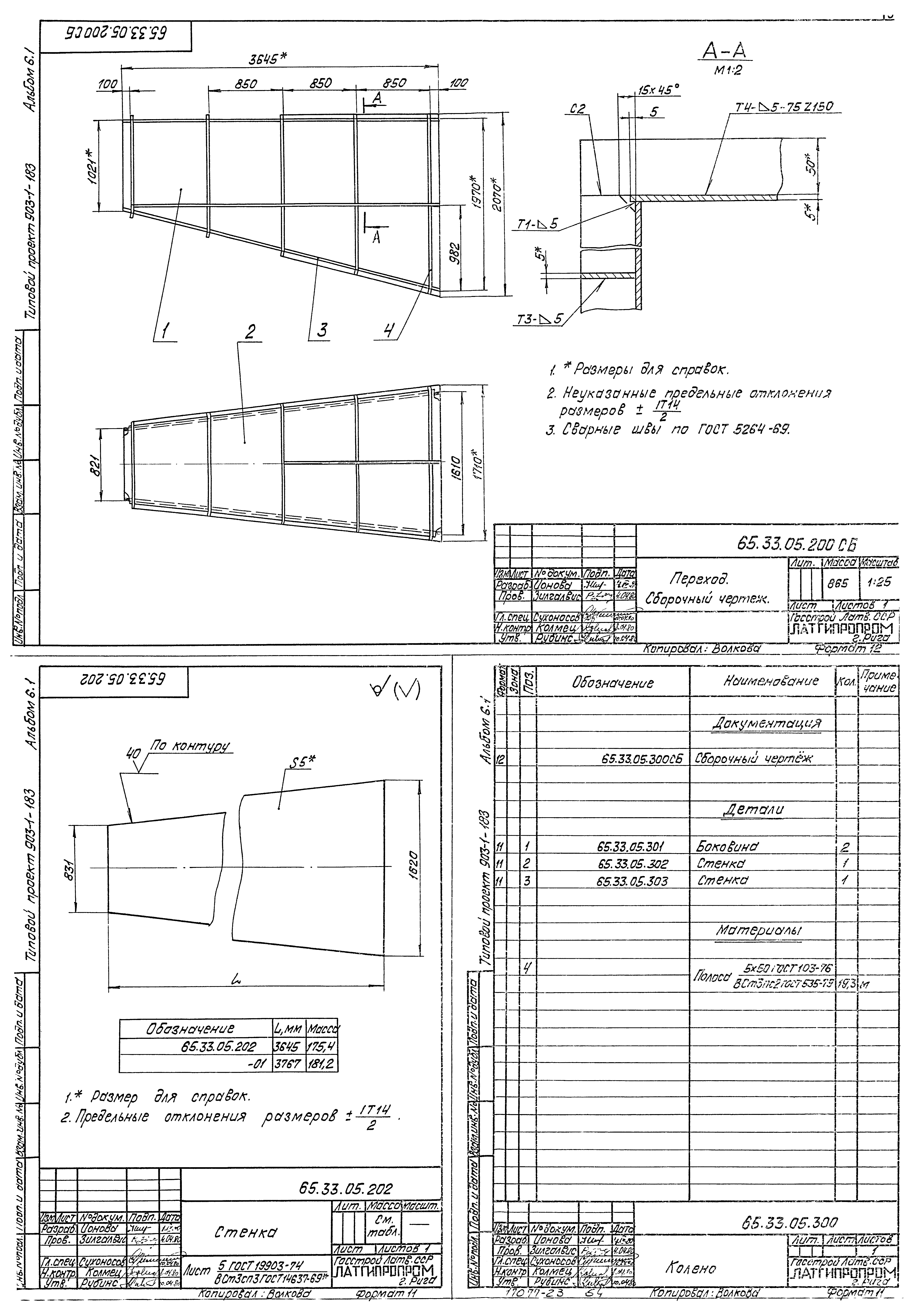 Типовой проект 903-1-183