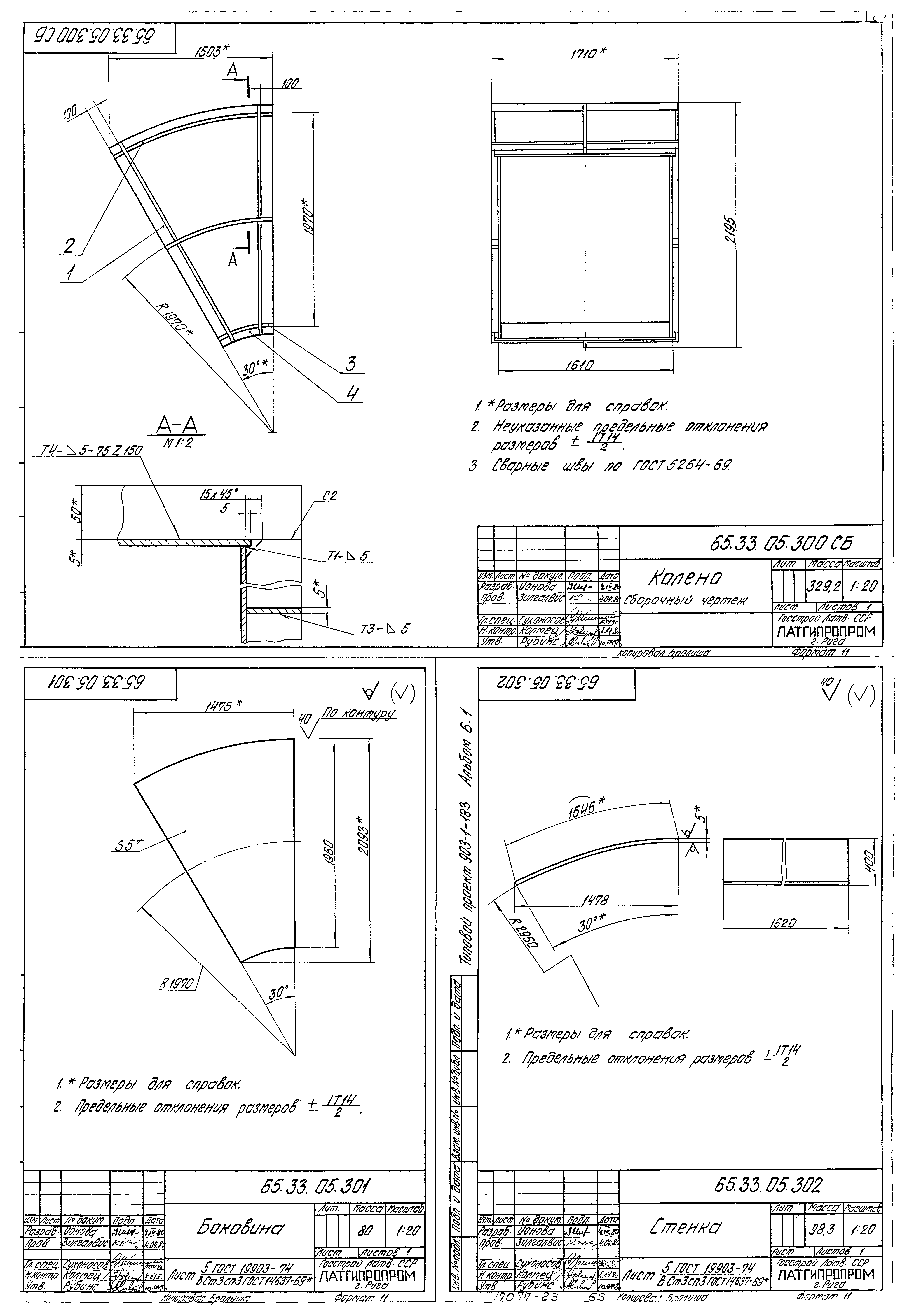 Типовой проект 903-1-183
