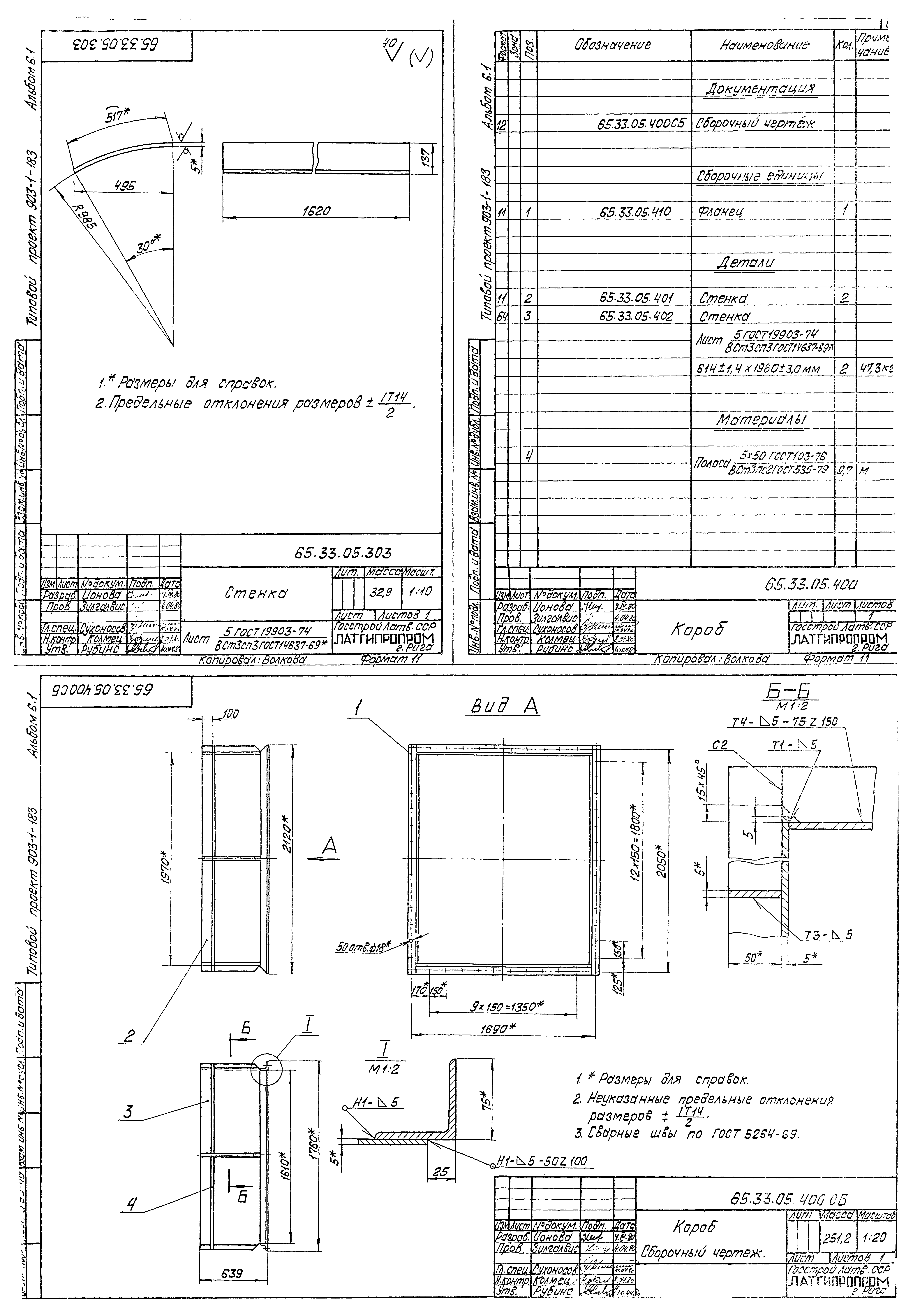 Типовой проект 903-1-183