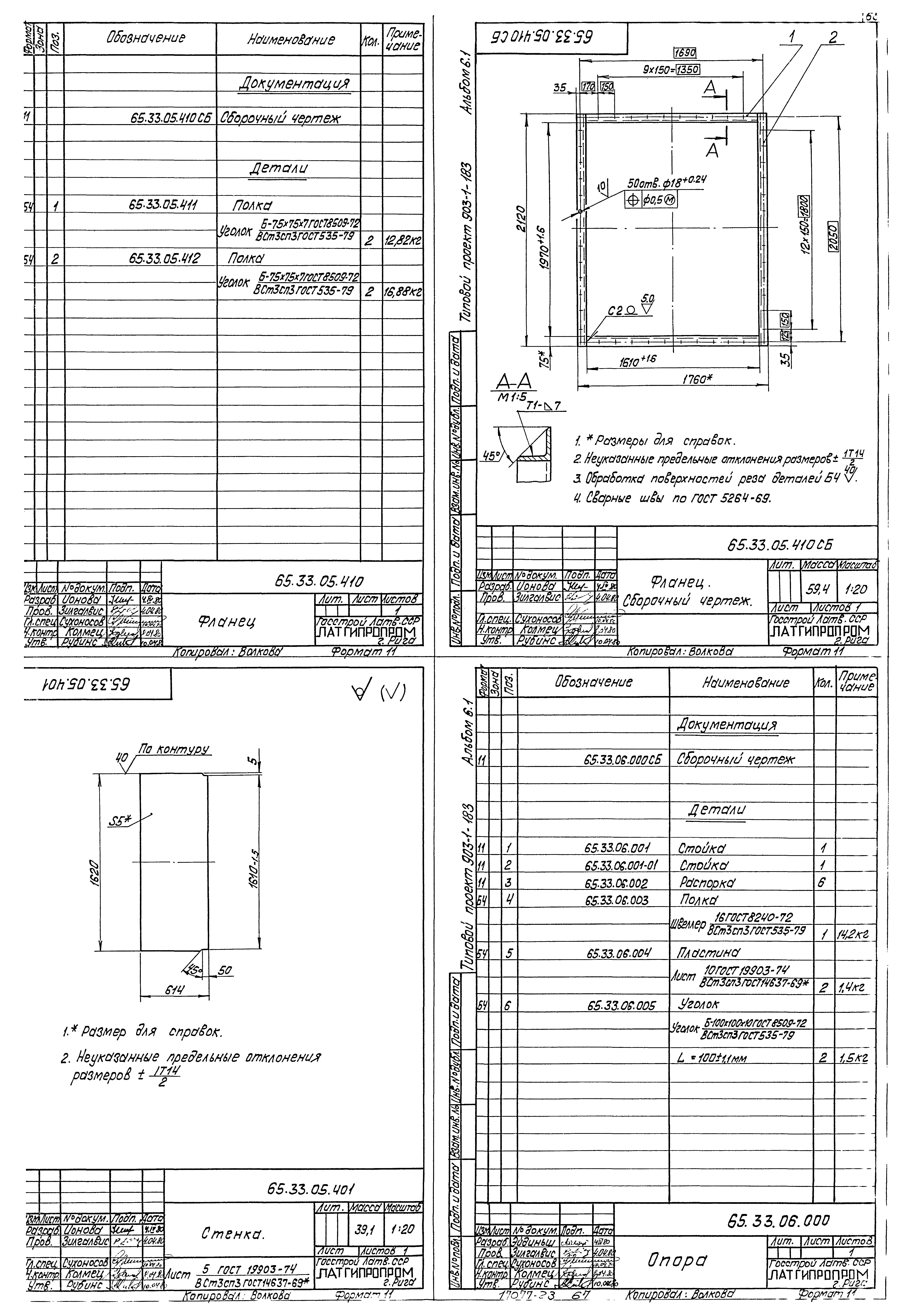 Типовой проект 903-1-183