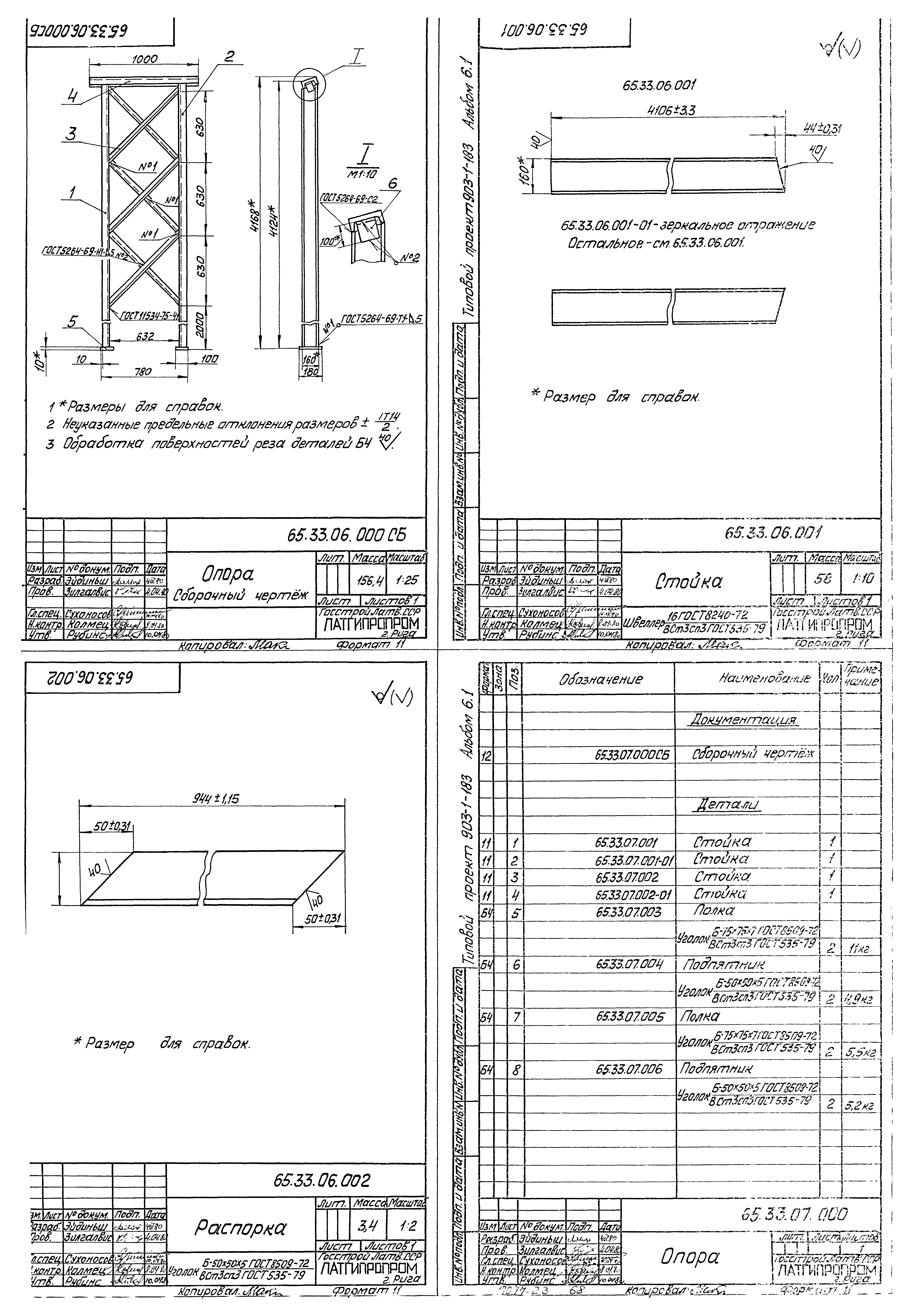 Типовой проект 903-1-183