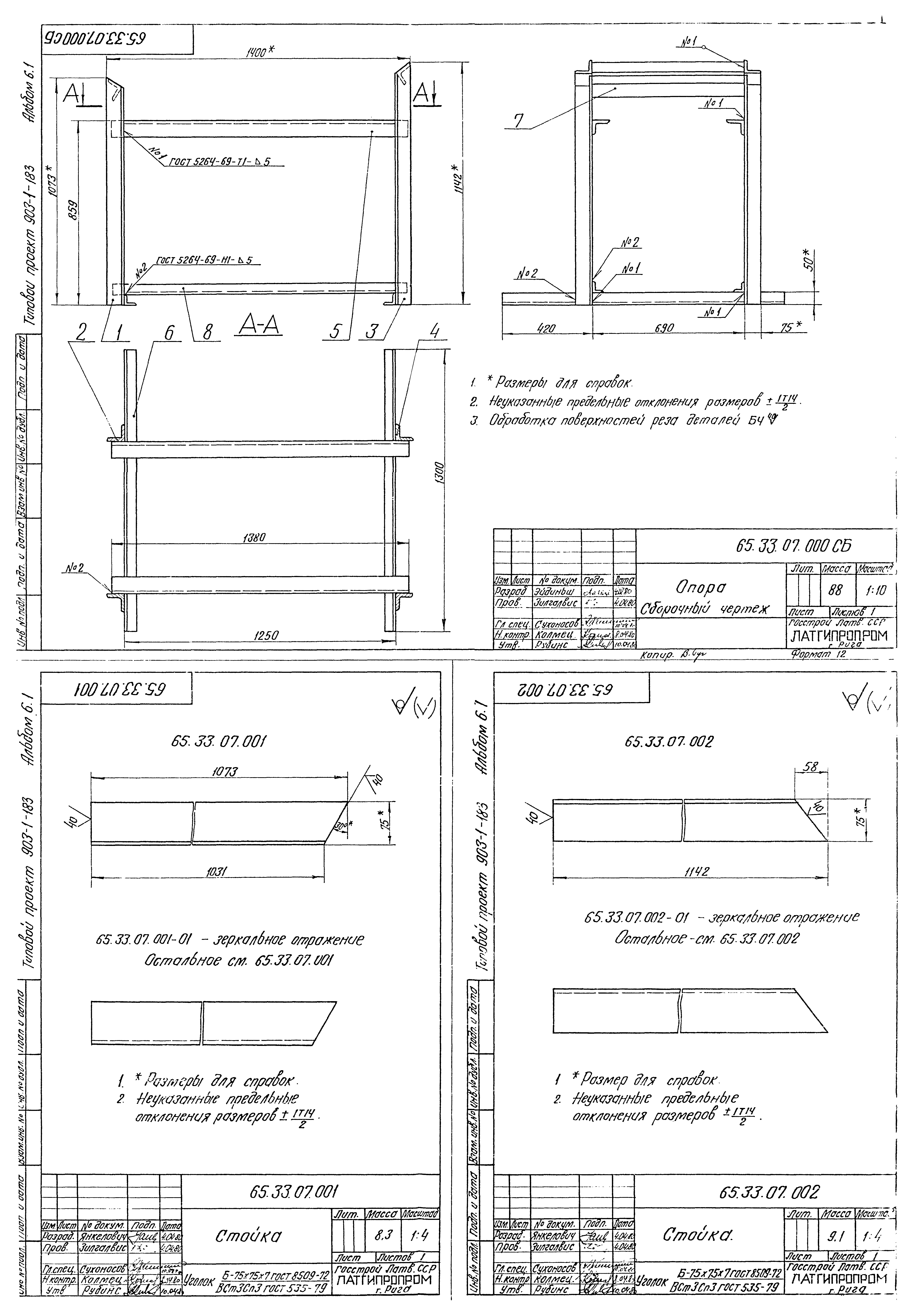 Типовой проект 903-1-183