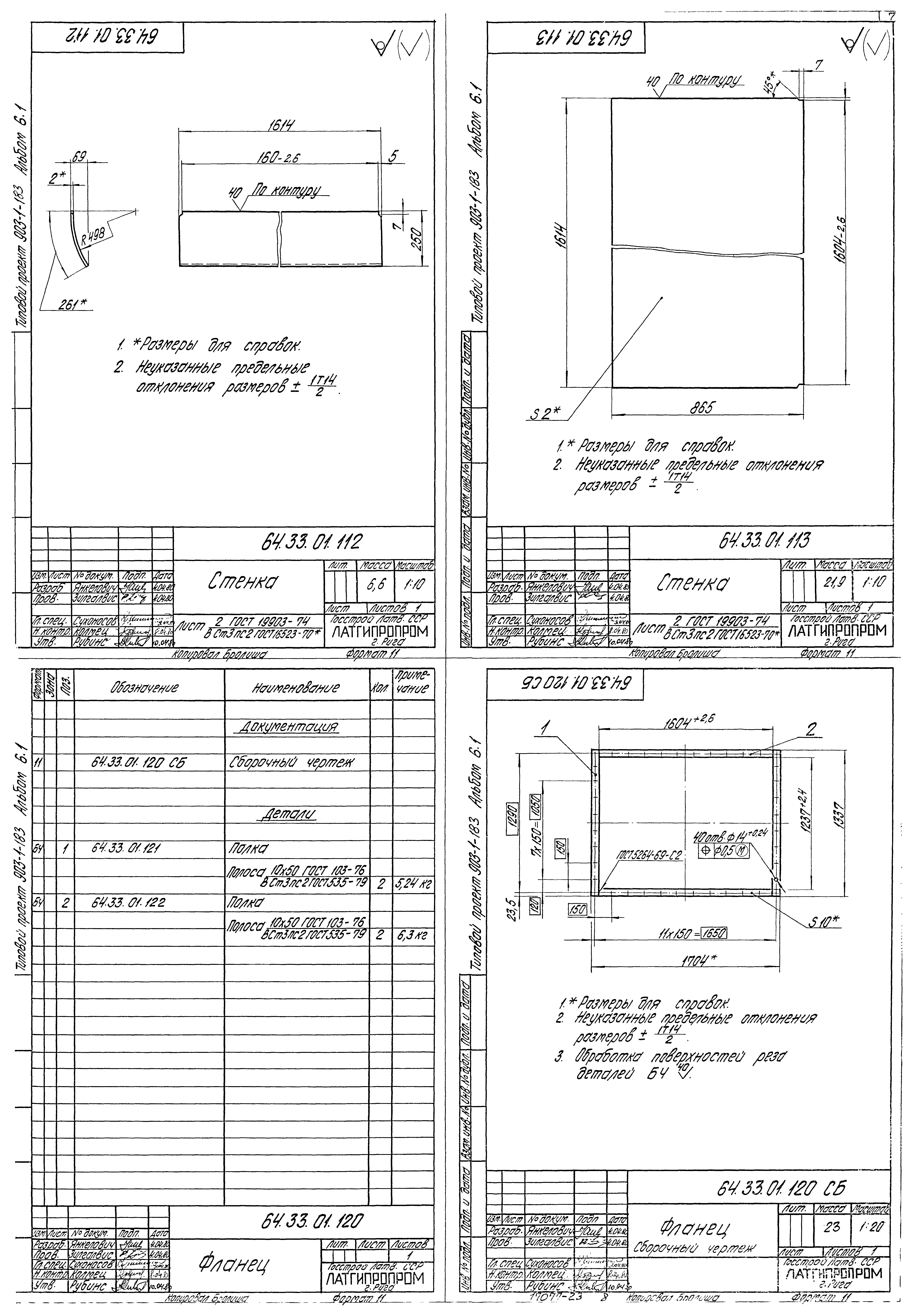 Типовой проект 903-1-183