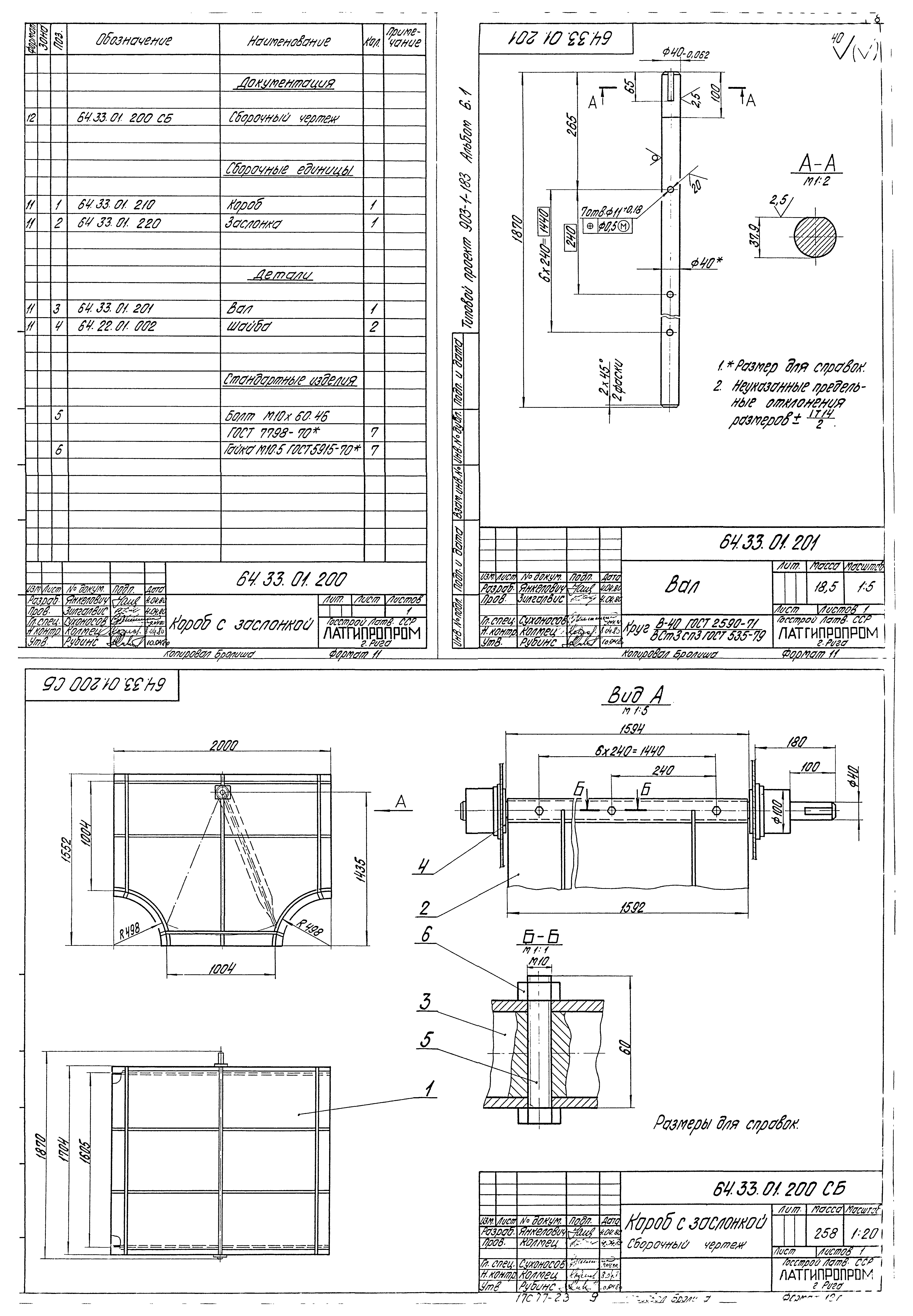 Типовой проект 903-1-183