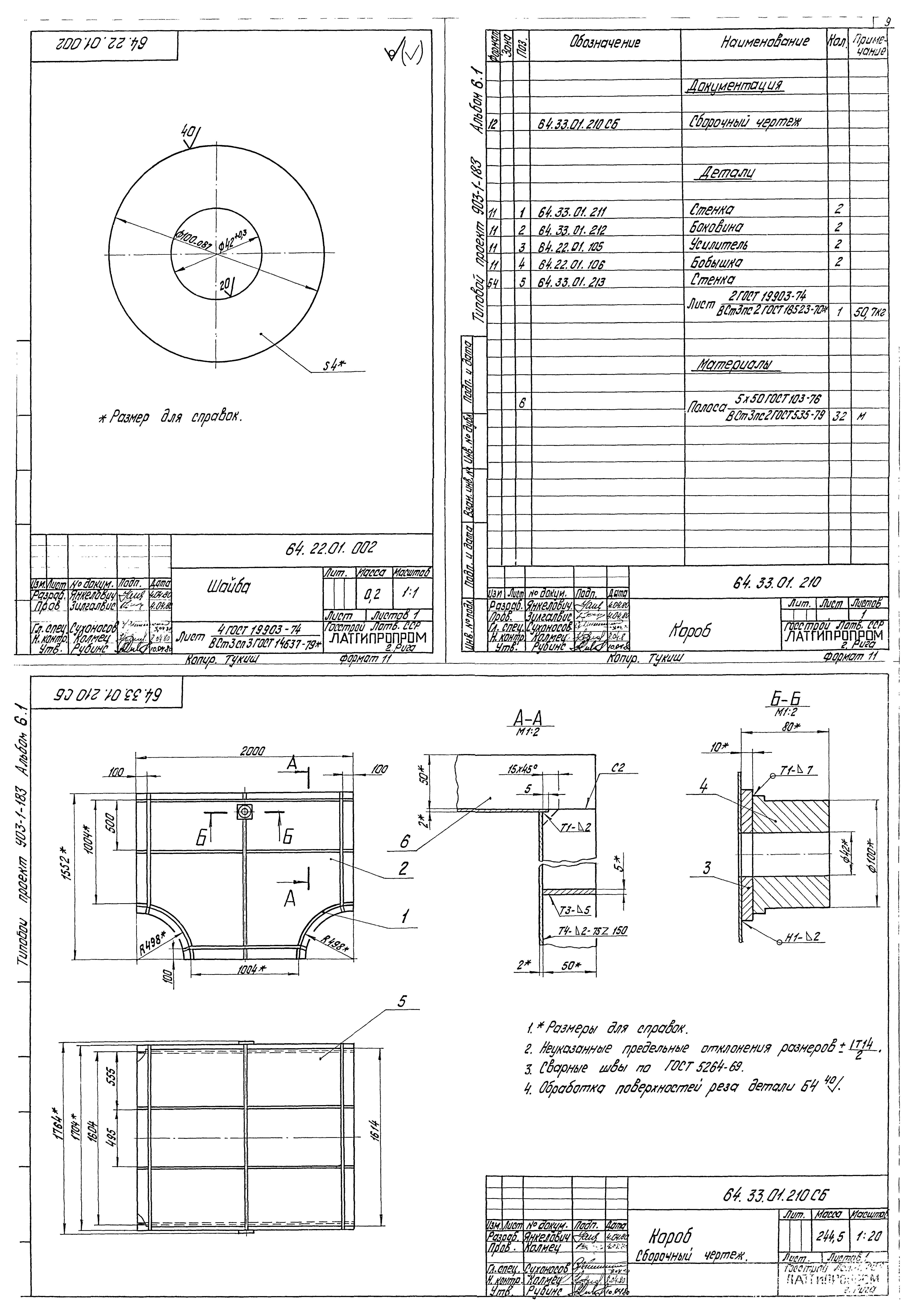 Типовой проект 903-1-183