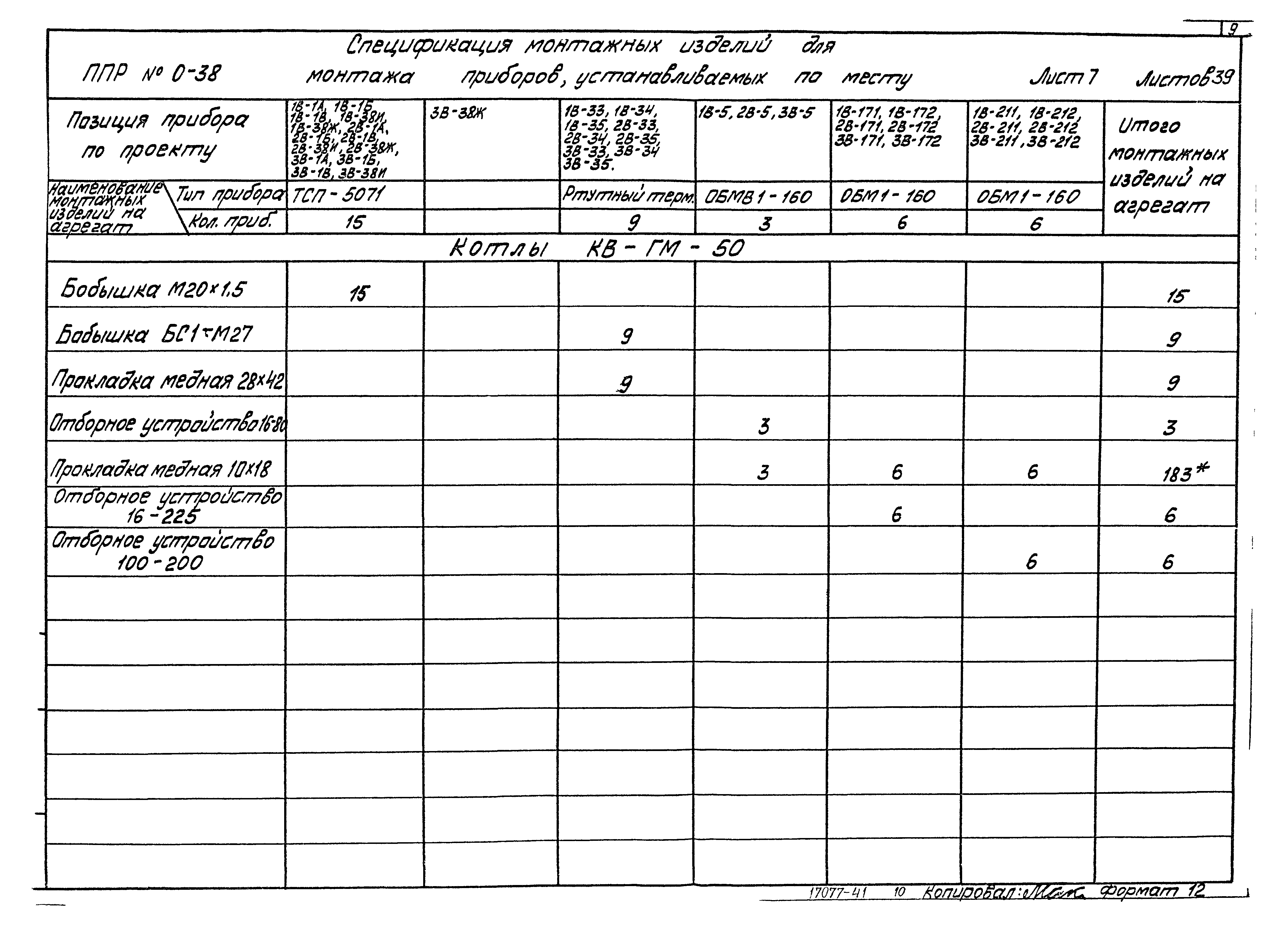 Типовой проект 903-1-183