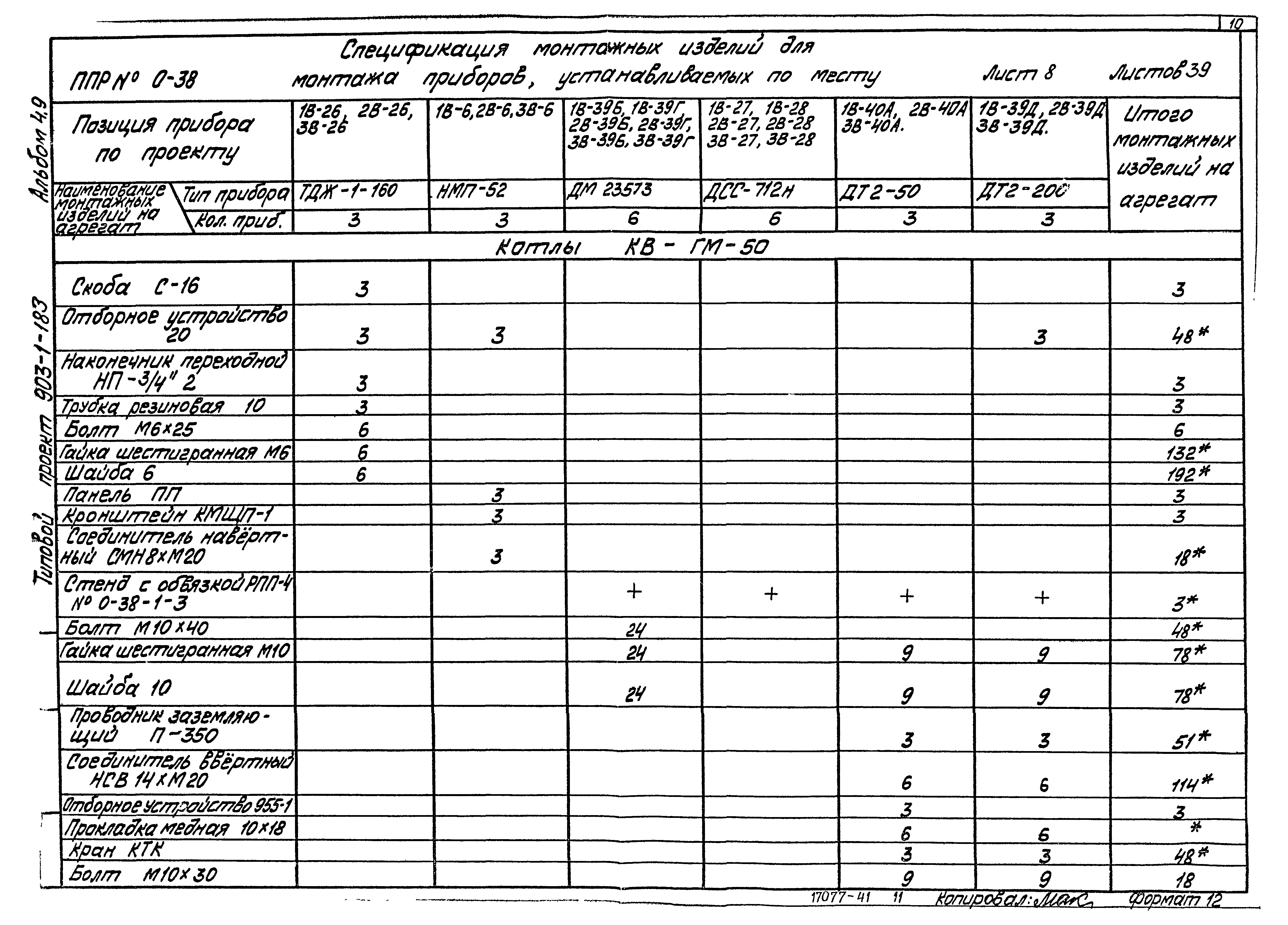 Типовой проект 903-1-183