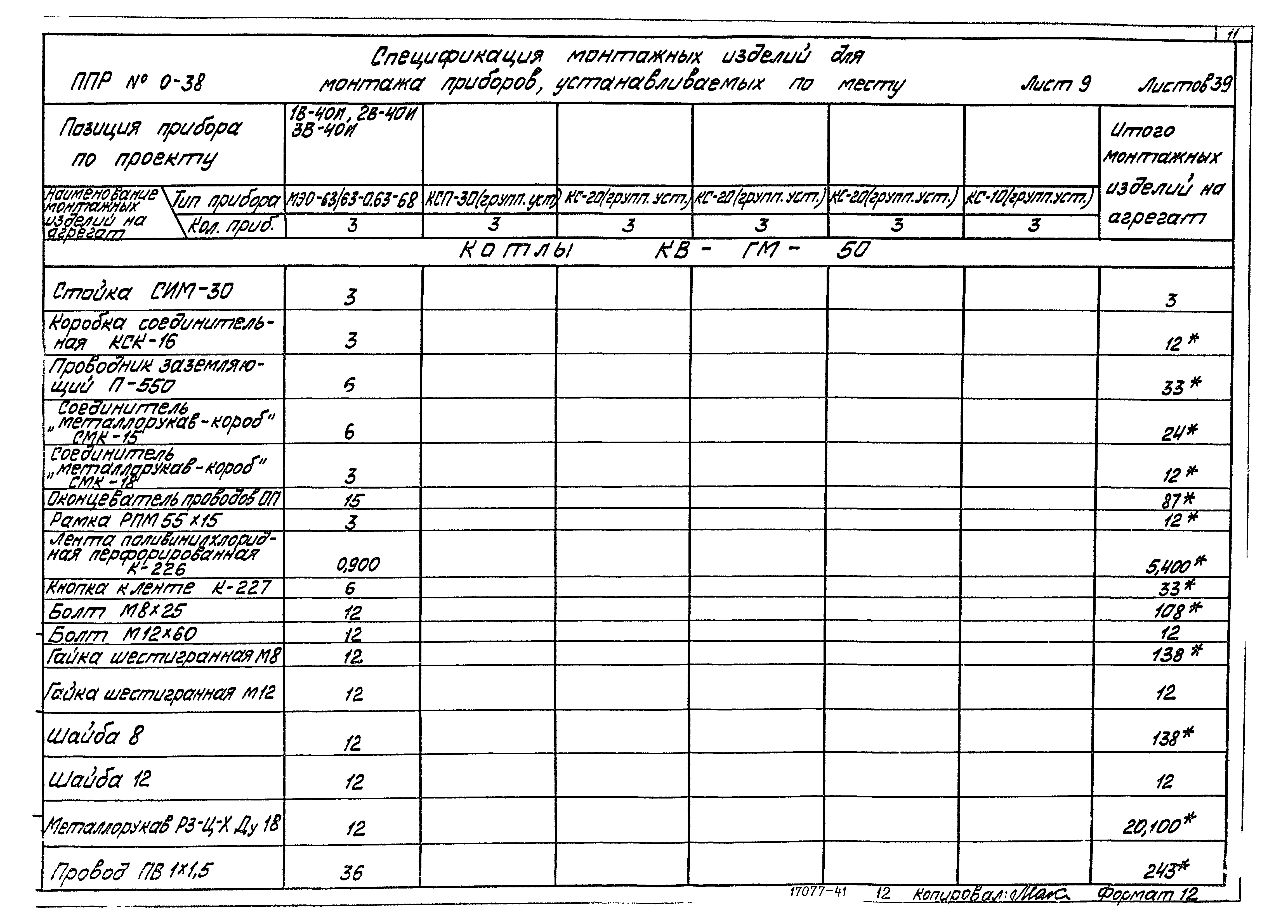 Типовой проект 903-1-183