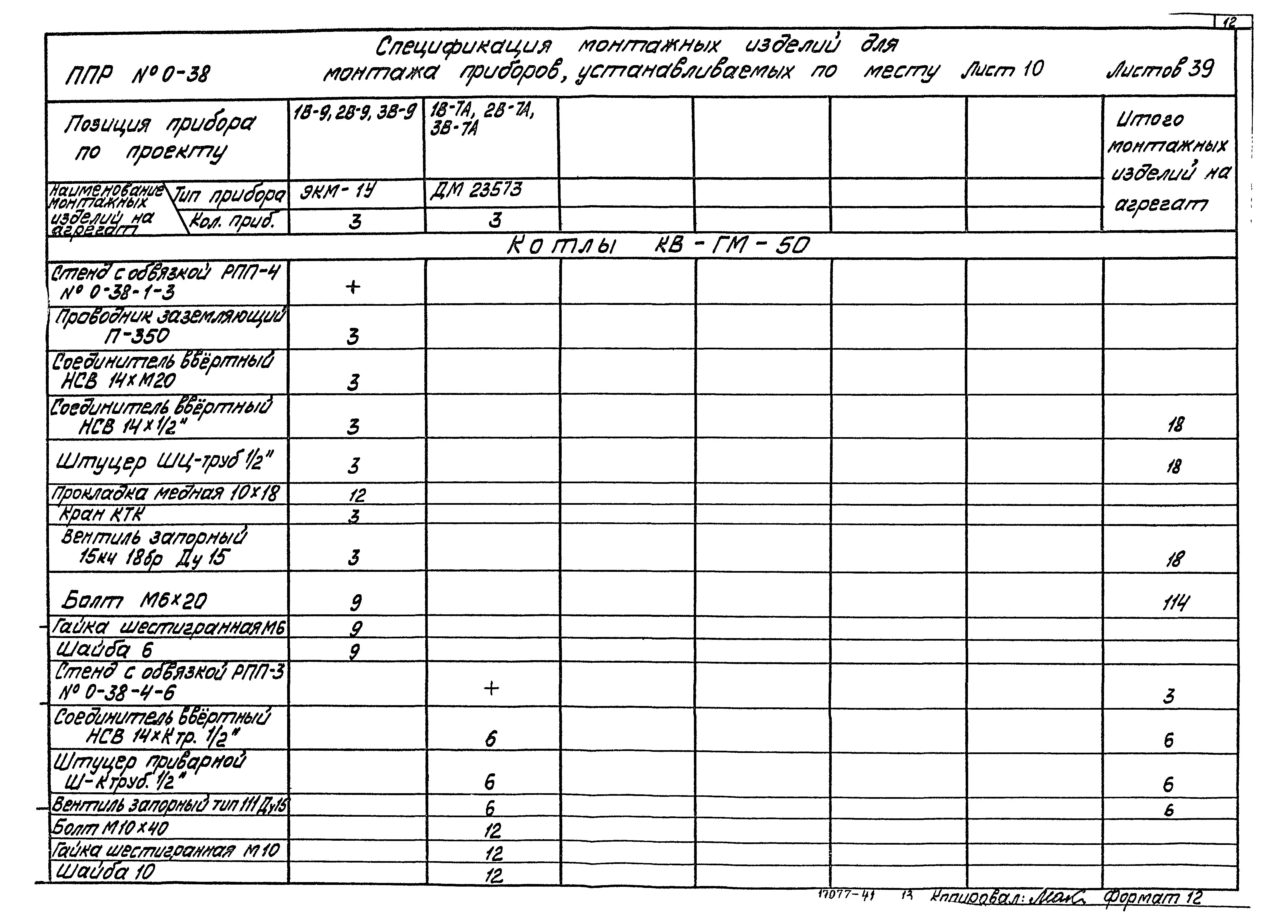 Типовой проект 903-1-183