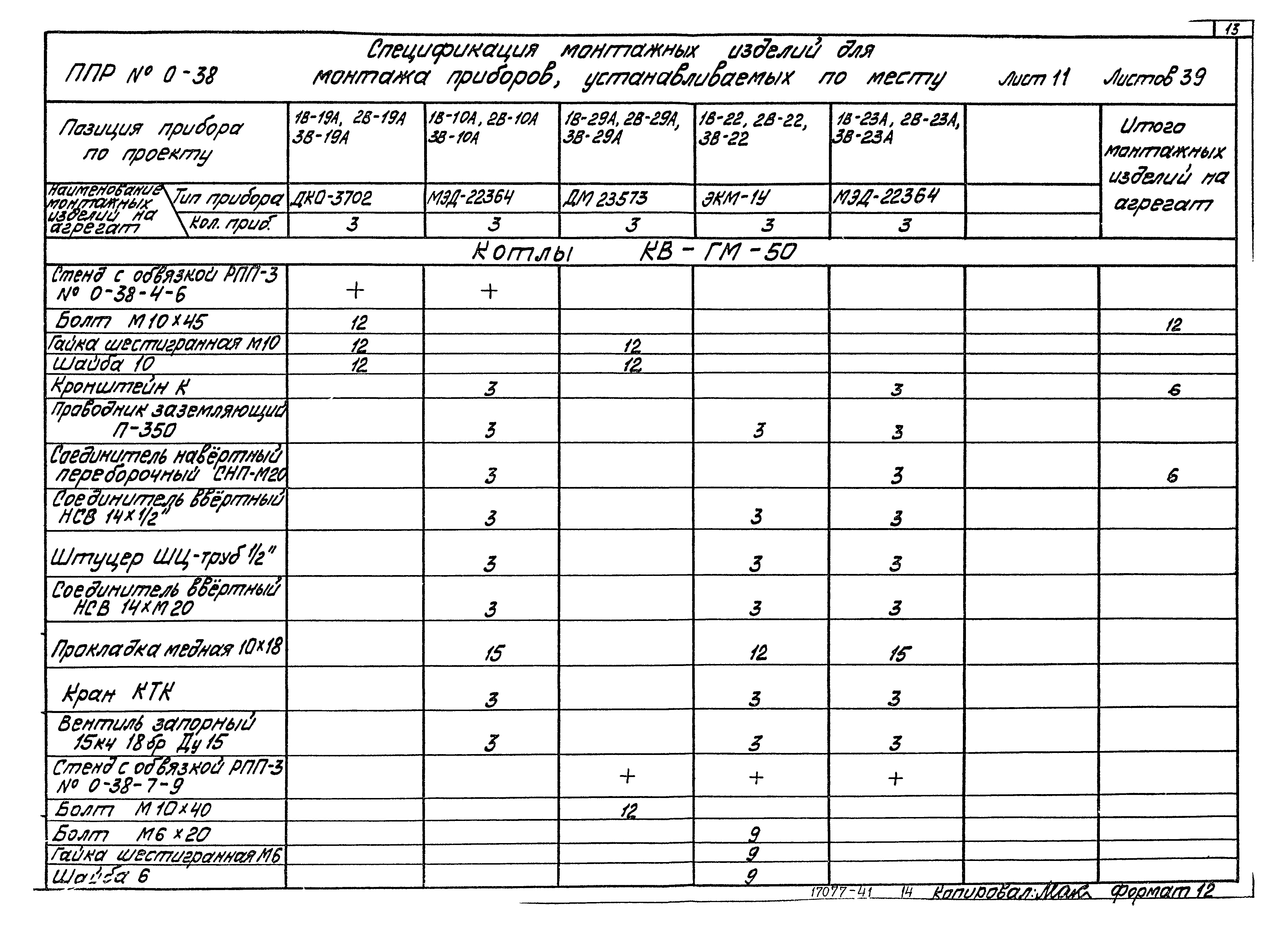 Типовой проект 903-1-183