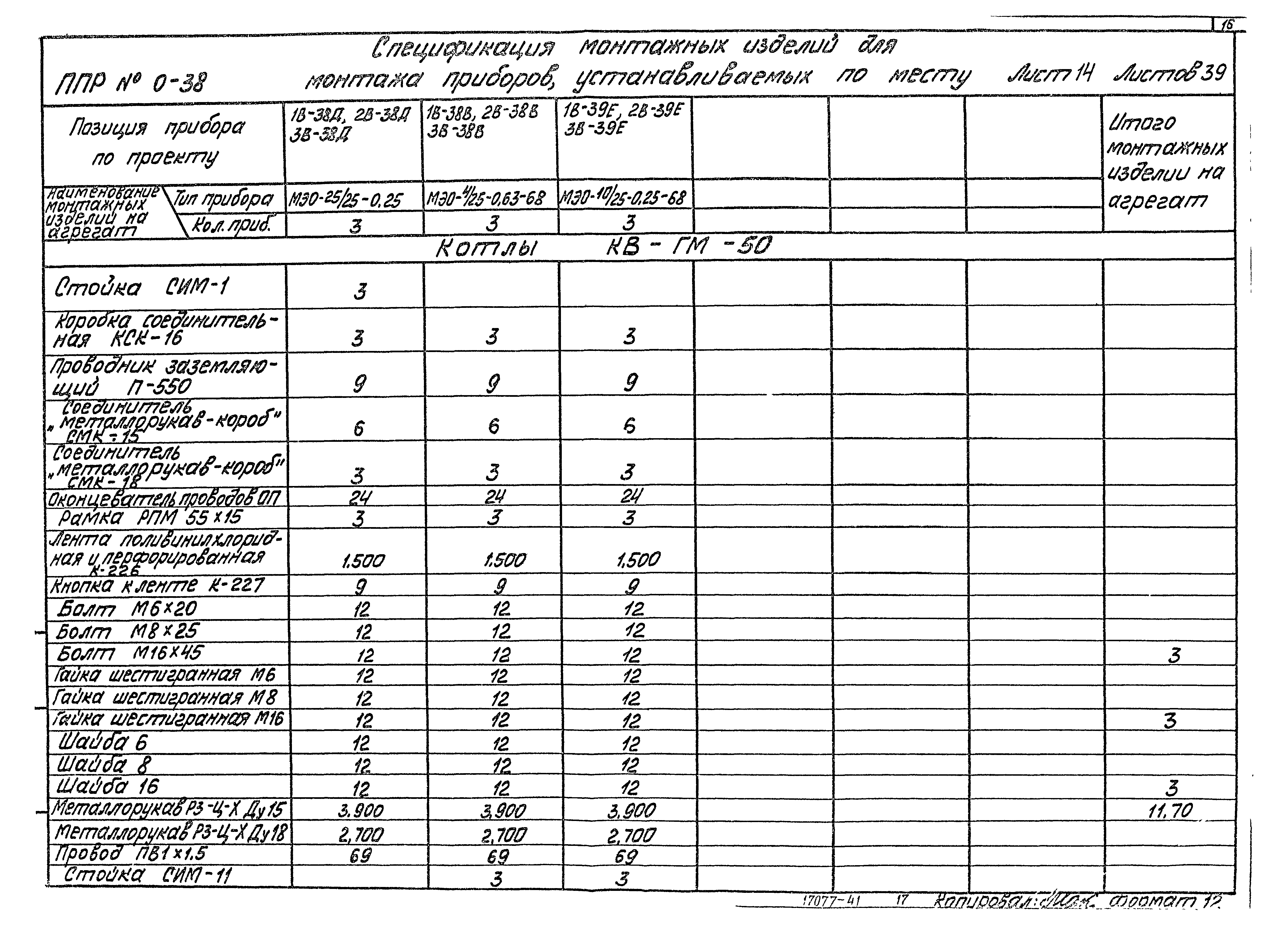 Типовой проект 903-1-183