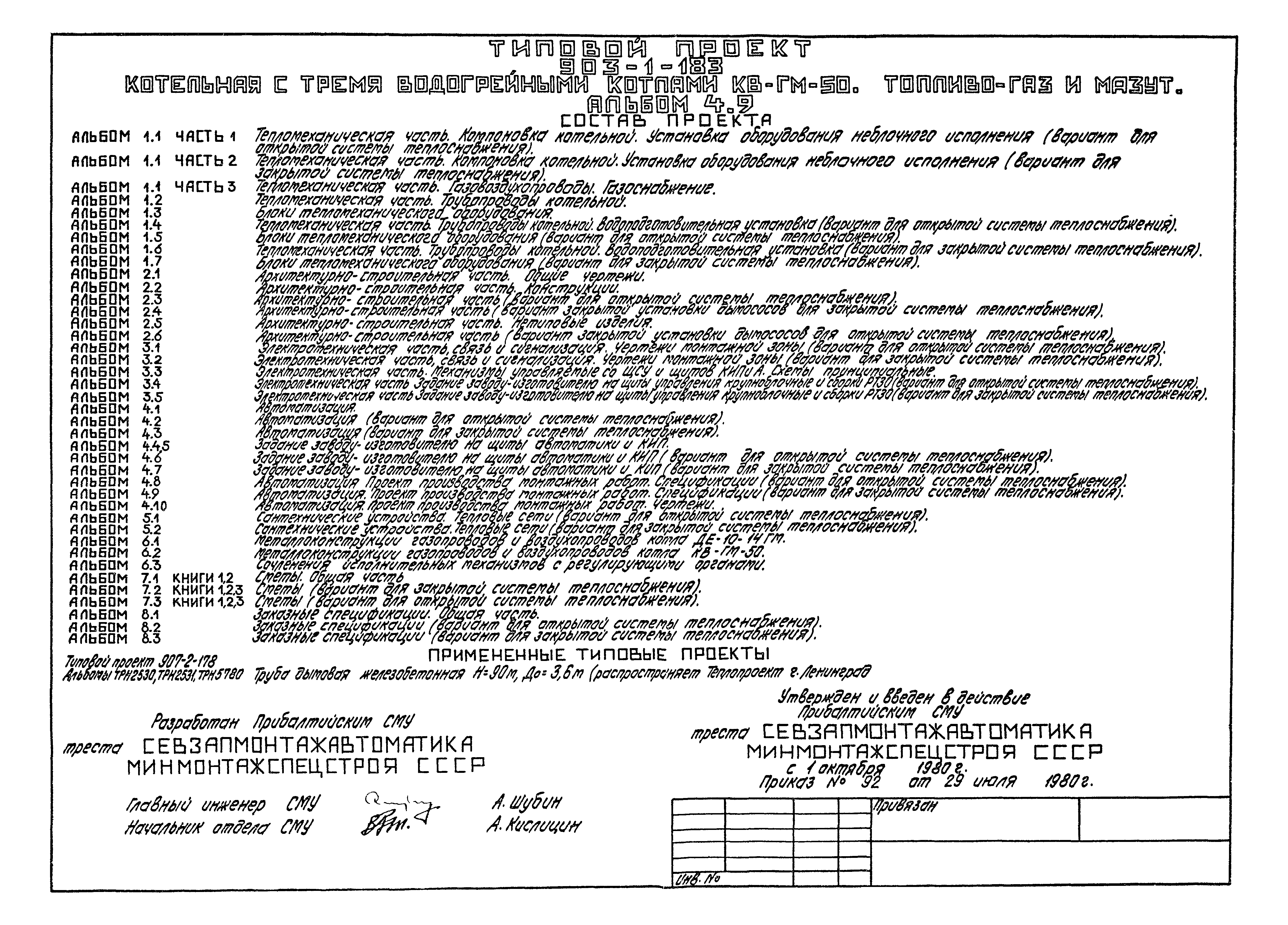 Типовой проект 903-1-183