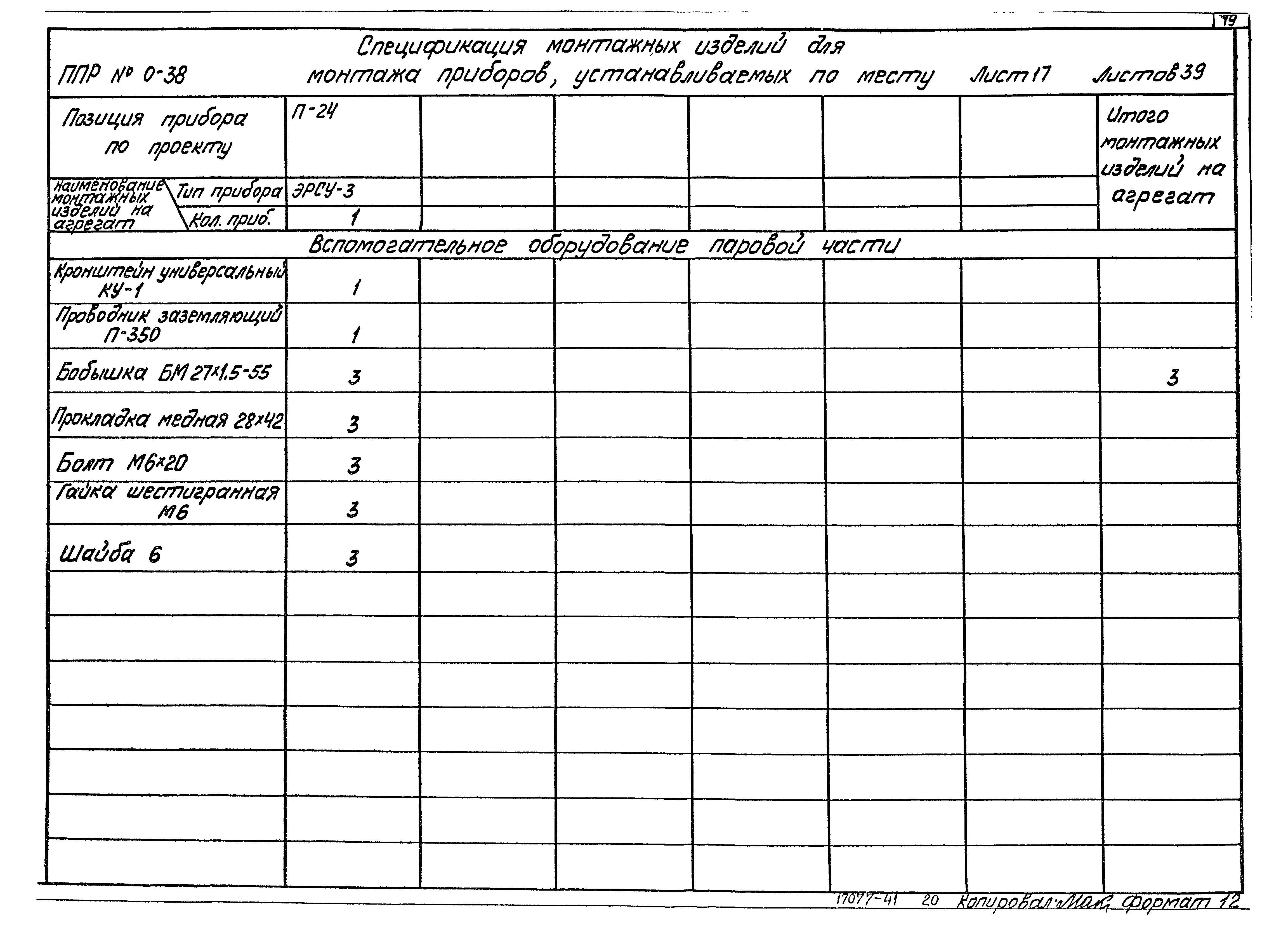 Типовой проект 903-1-183