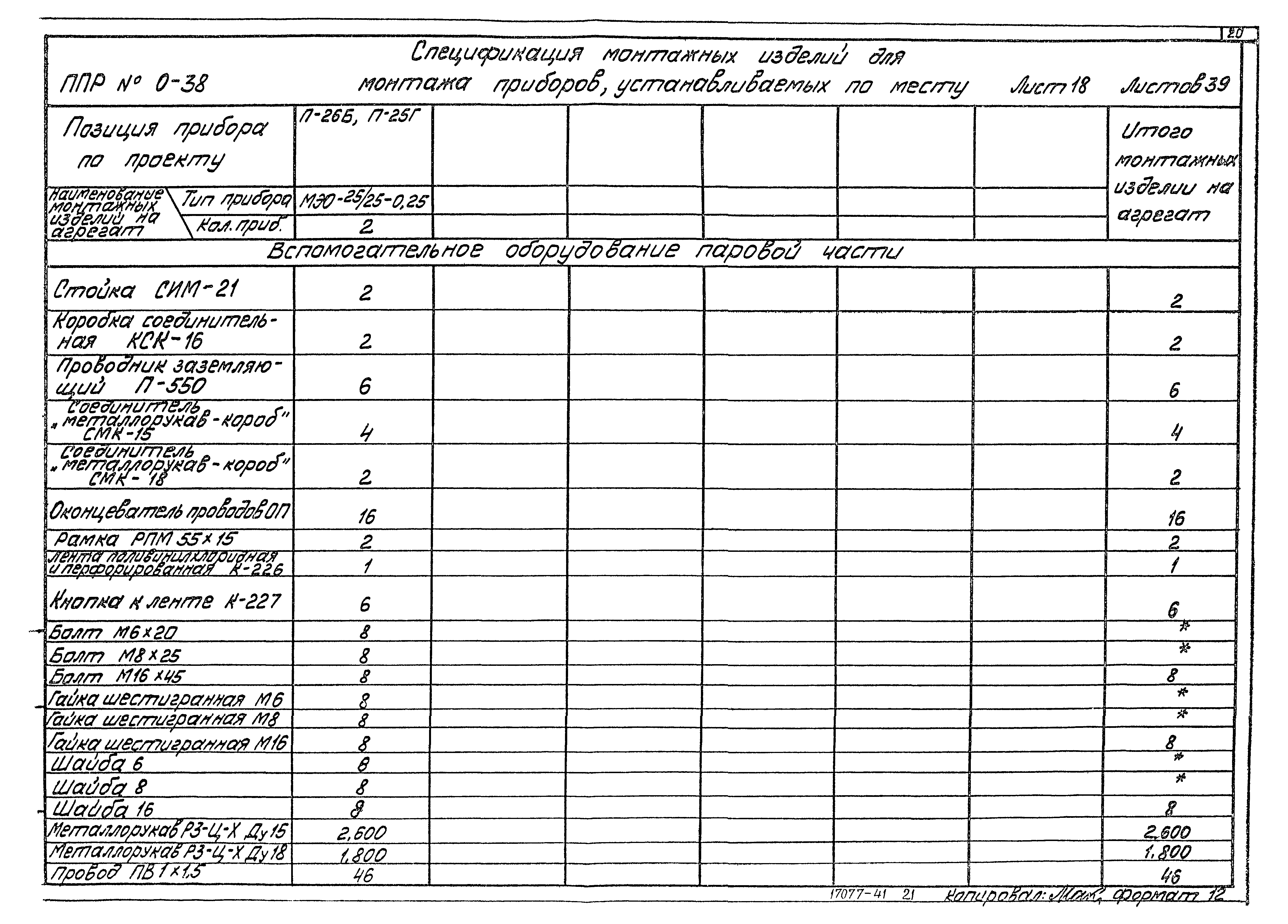 Типовой проект 903-1-183