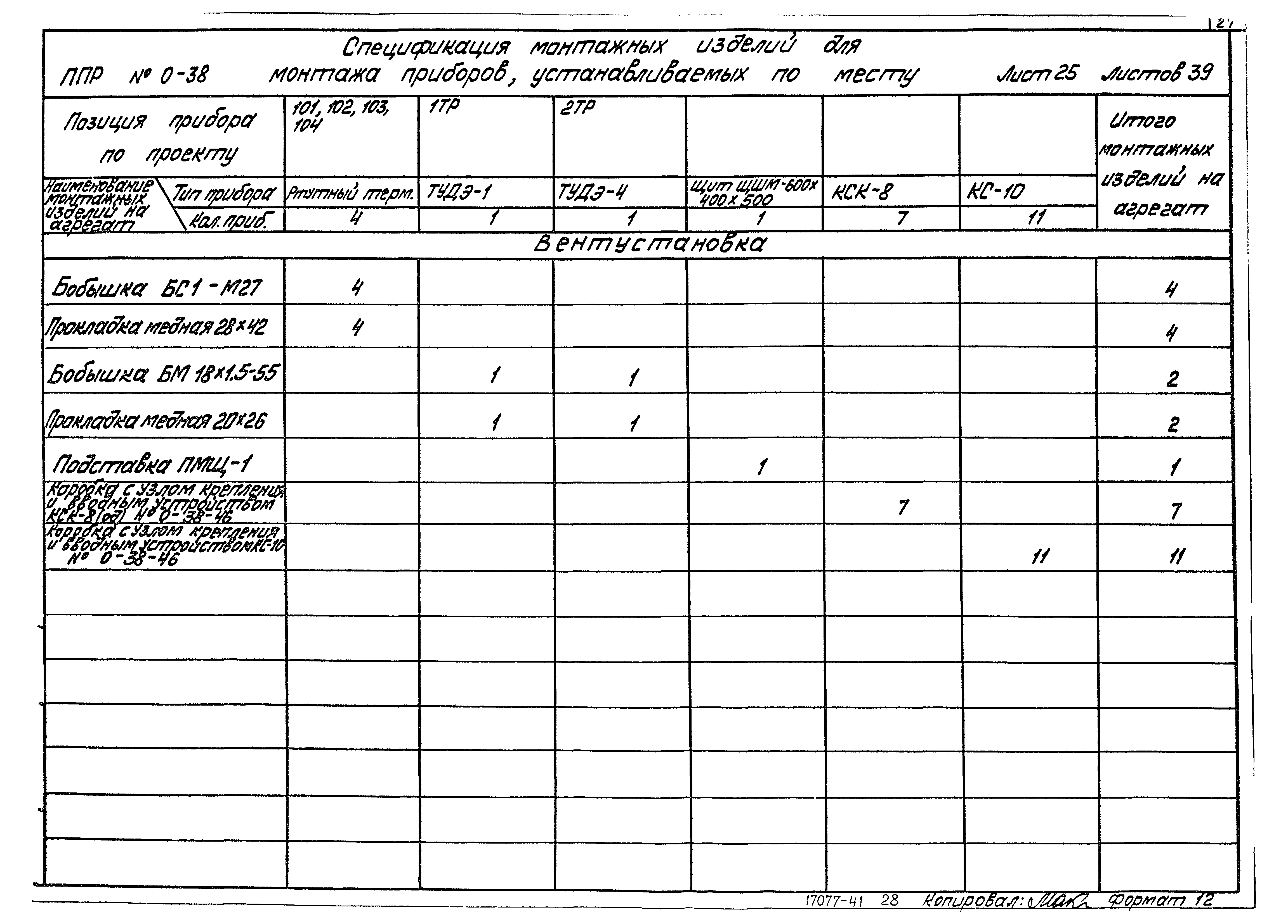 Типовой проект 903-1-183