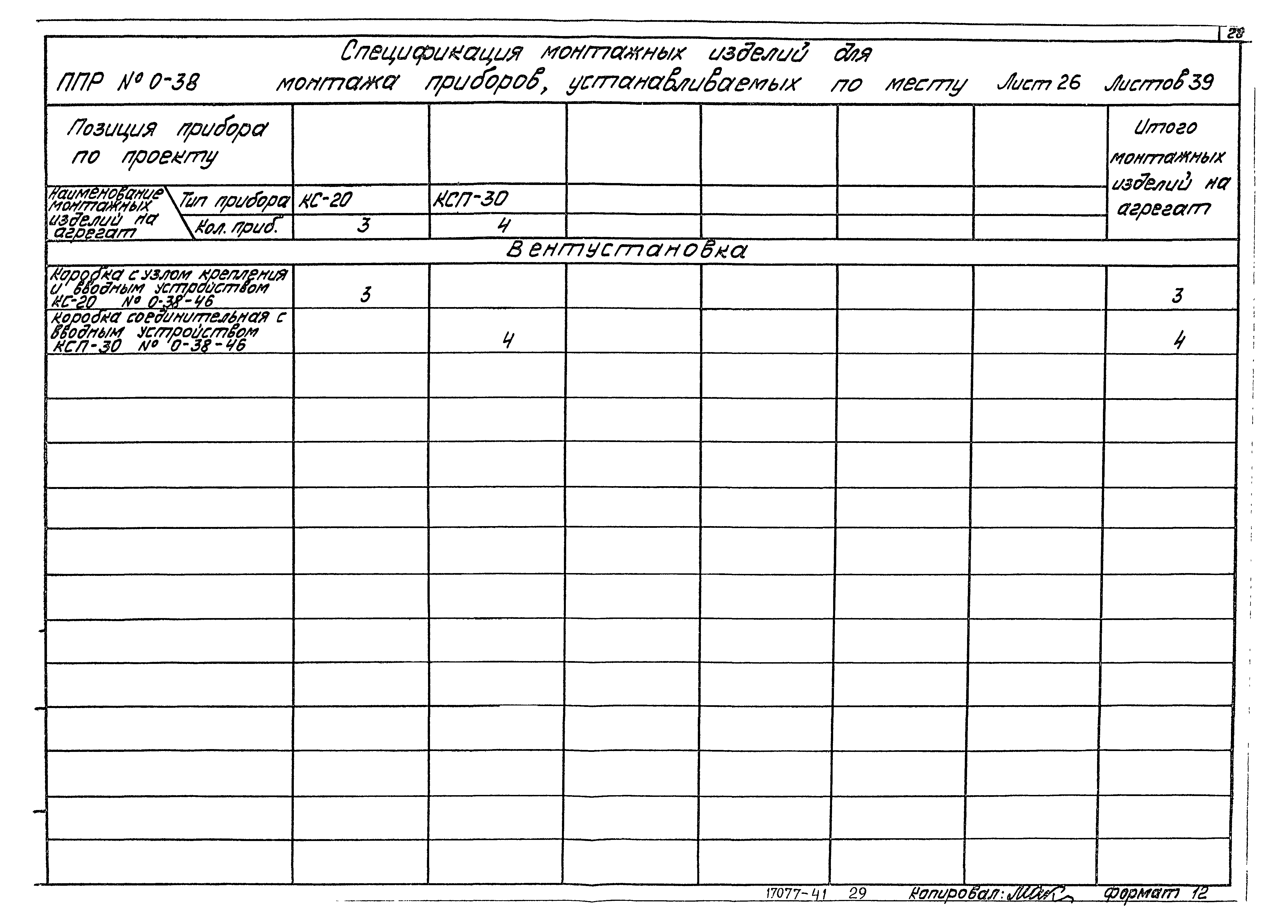 Типовой проект 903-1-183