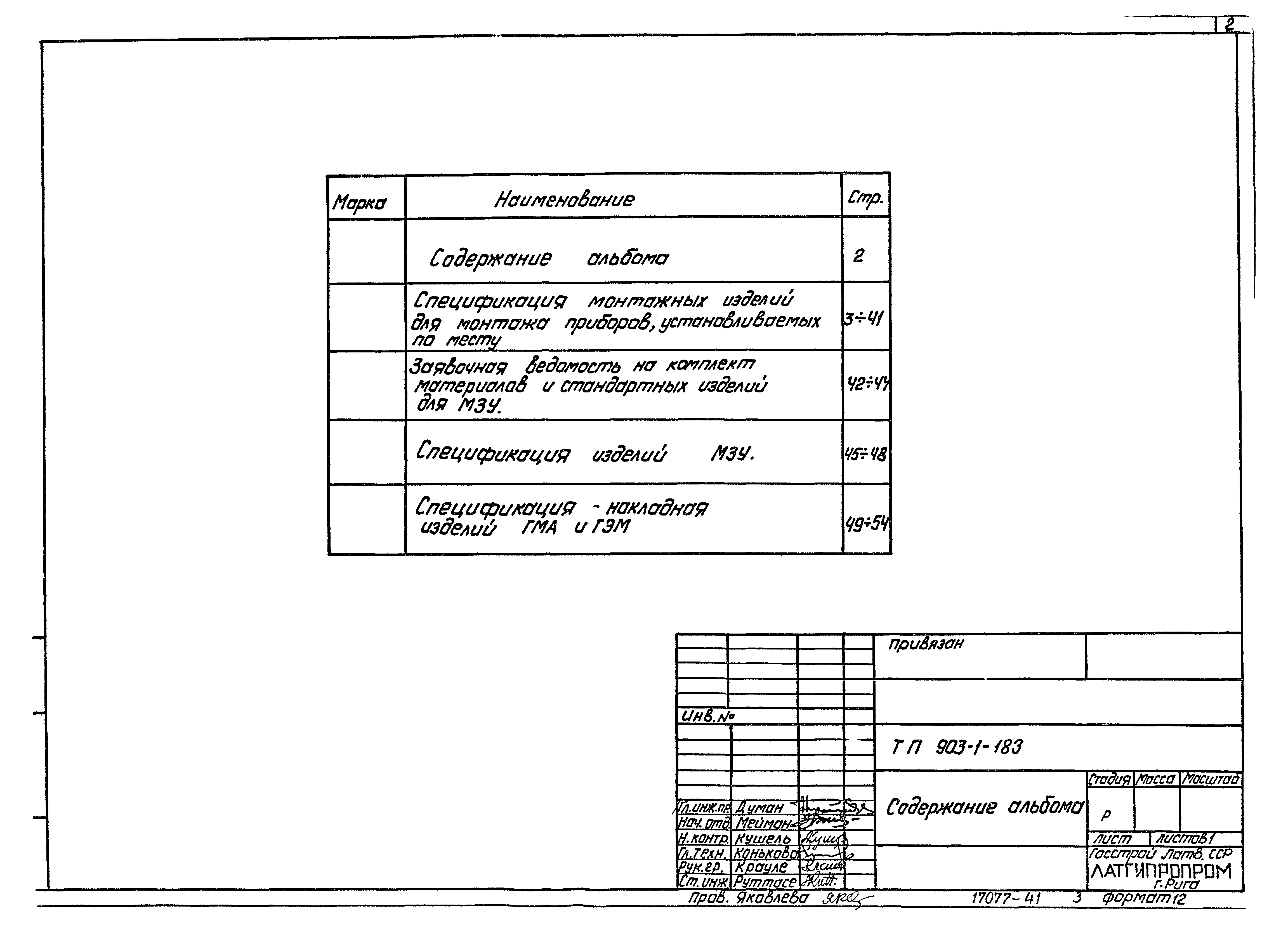 Типовой проект 903-1-183