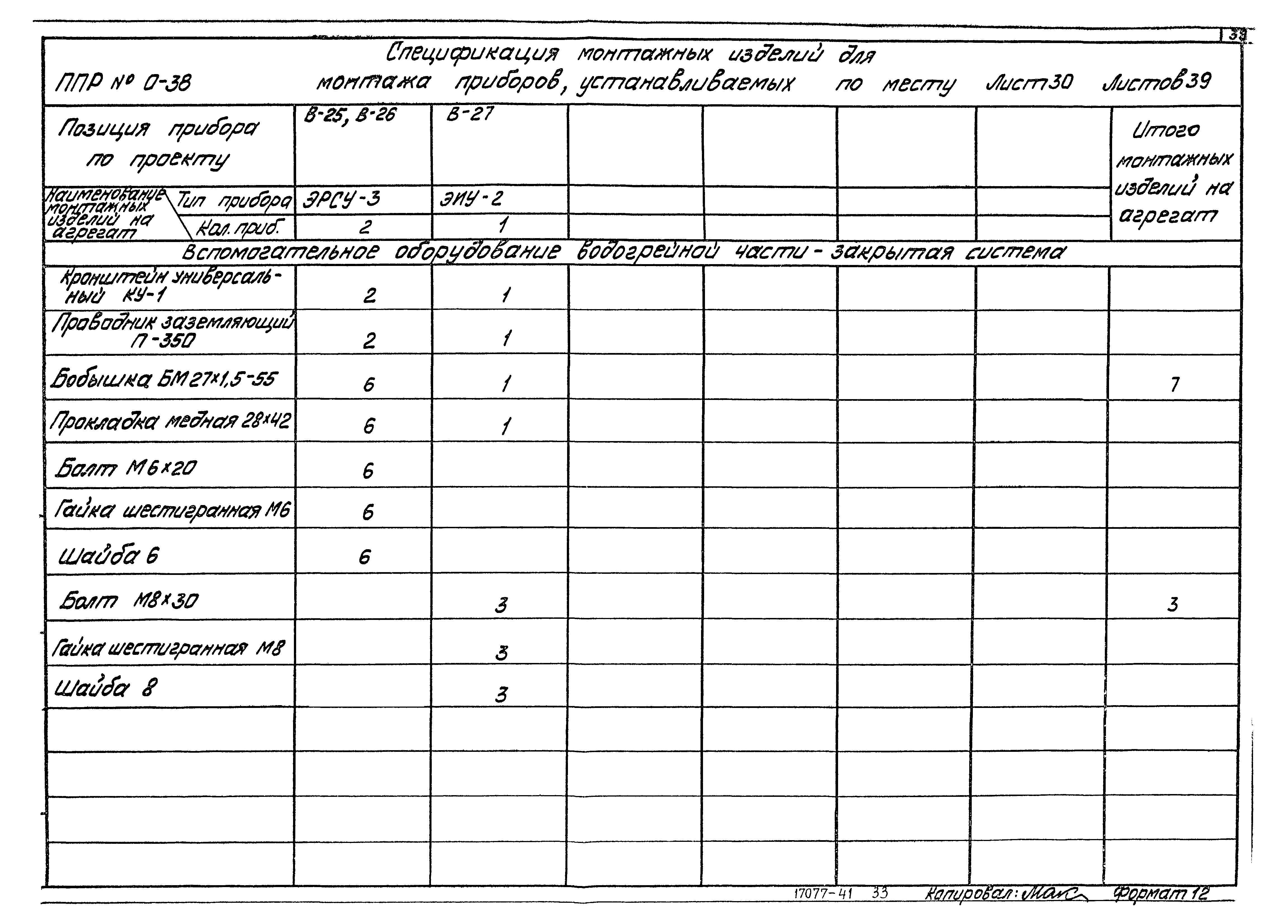 Типовой проект 903-1-183