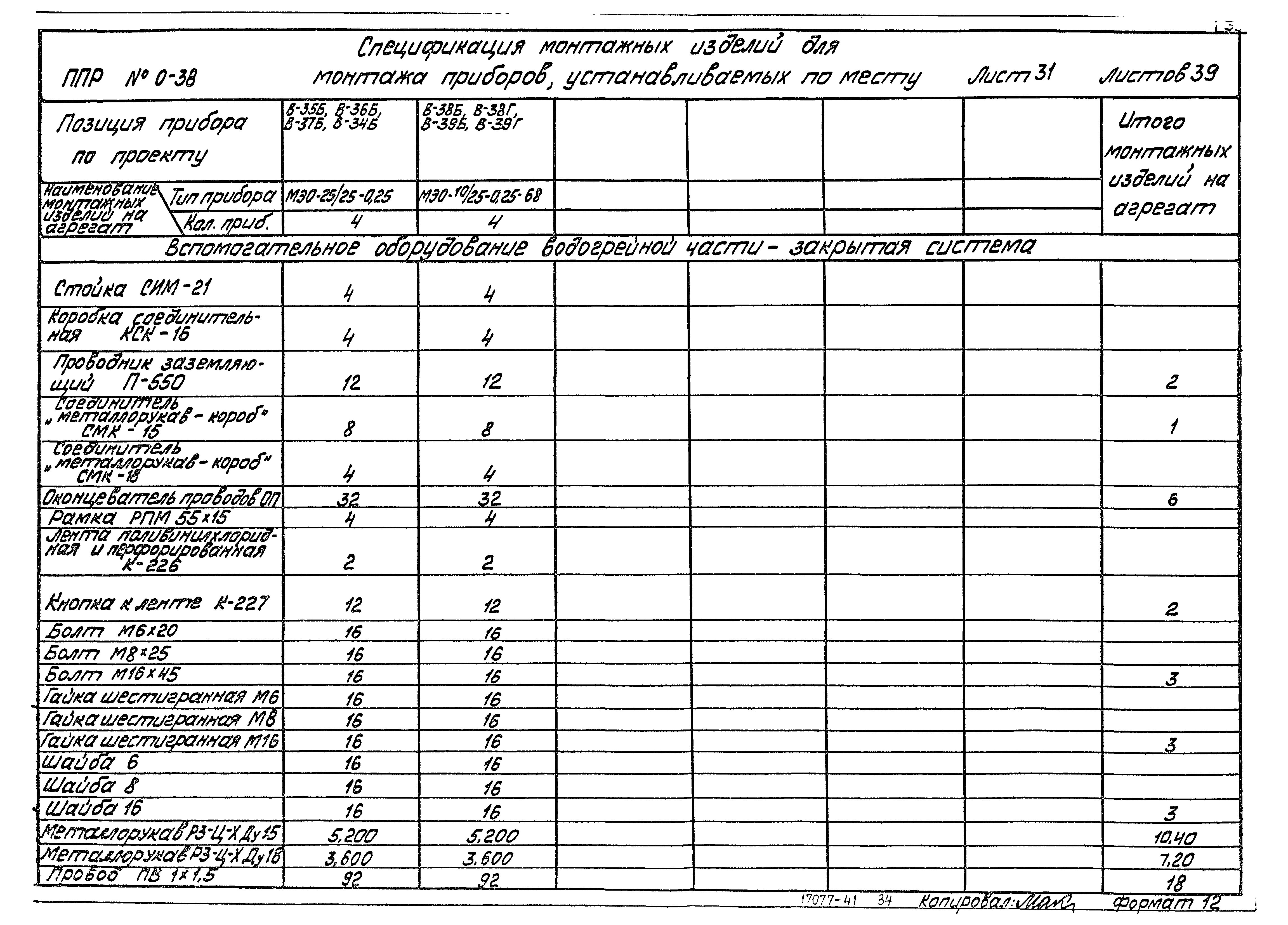 Типовой проект 903-1-183
