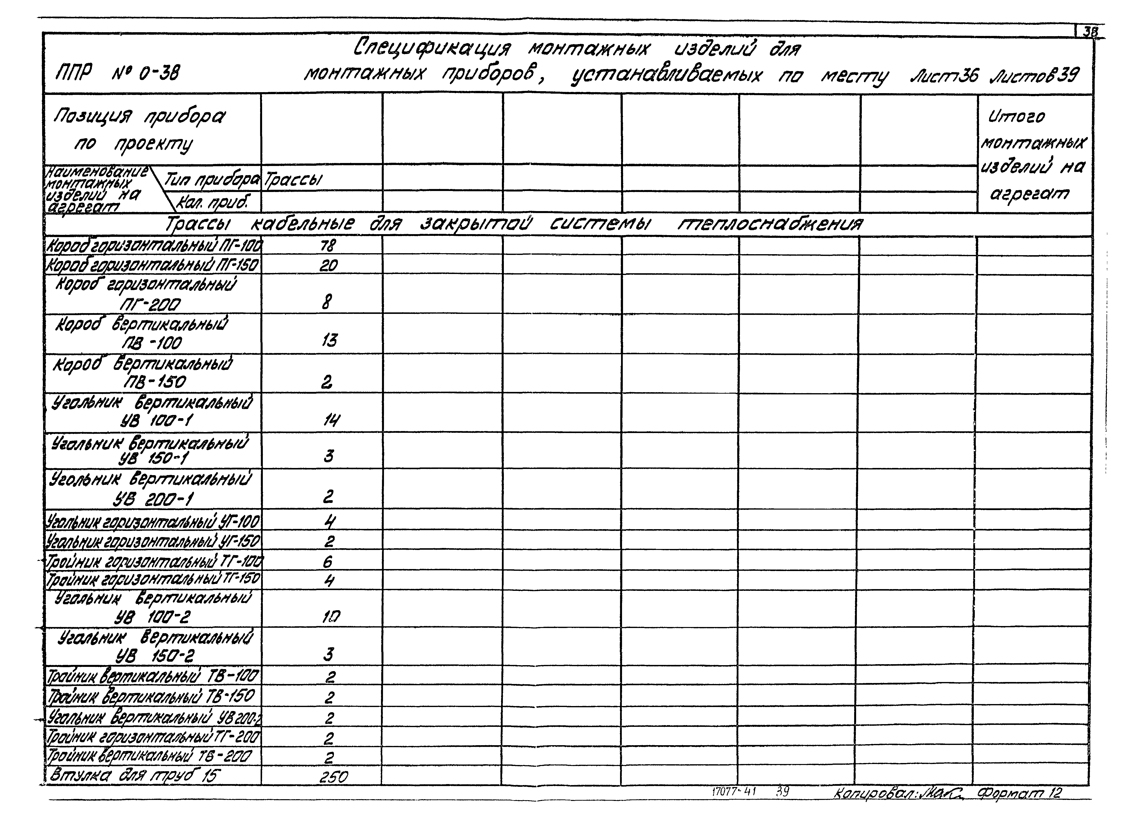Типовой проект 903-1-183