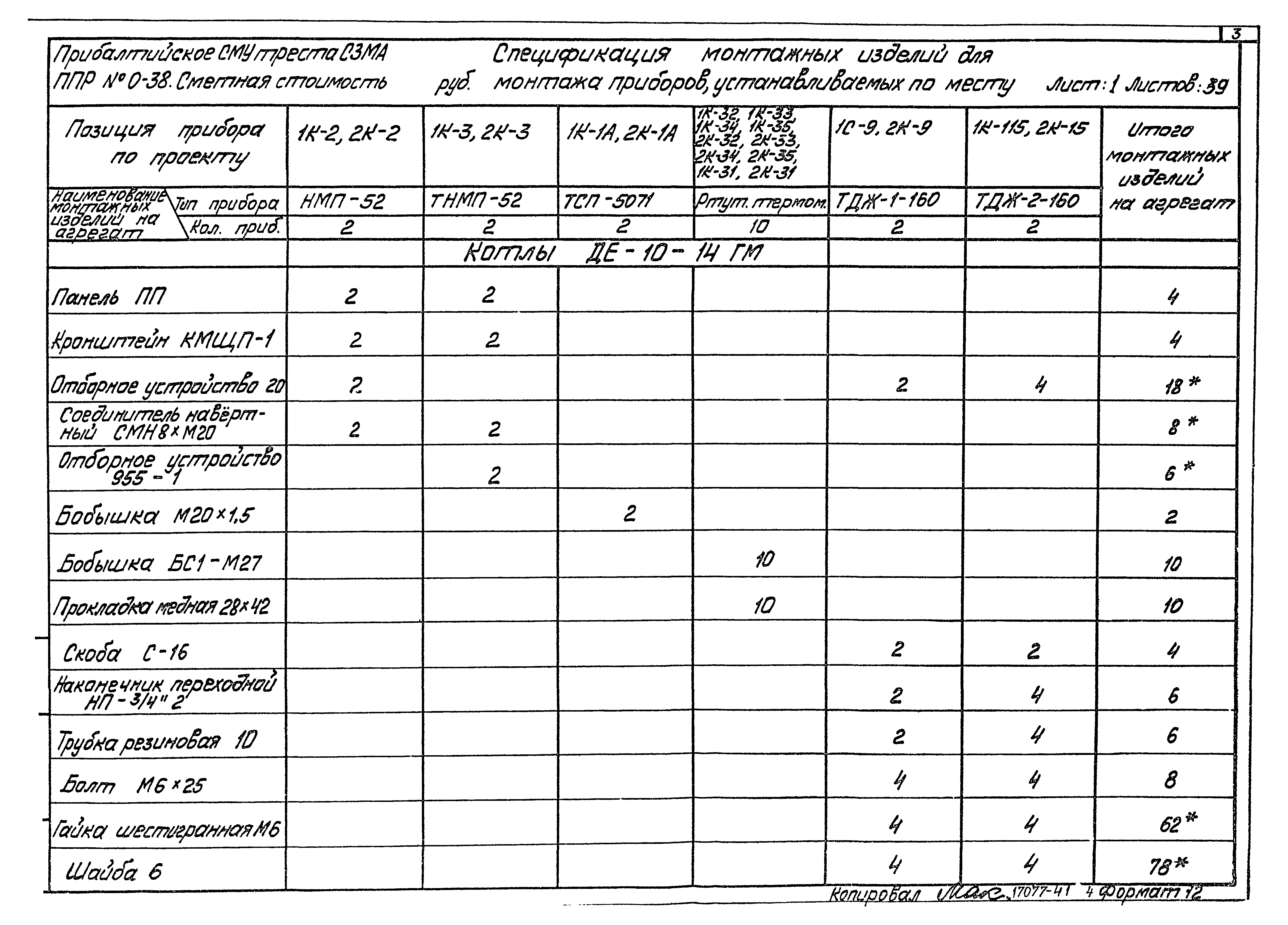 Типовой проект 903-1-183