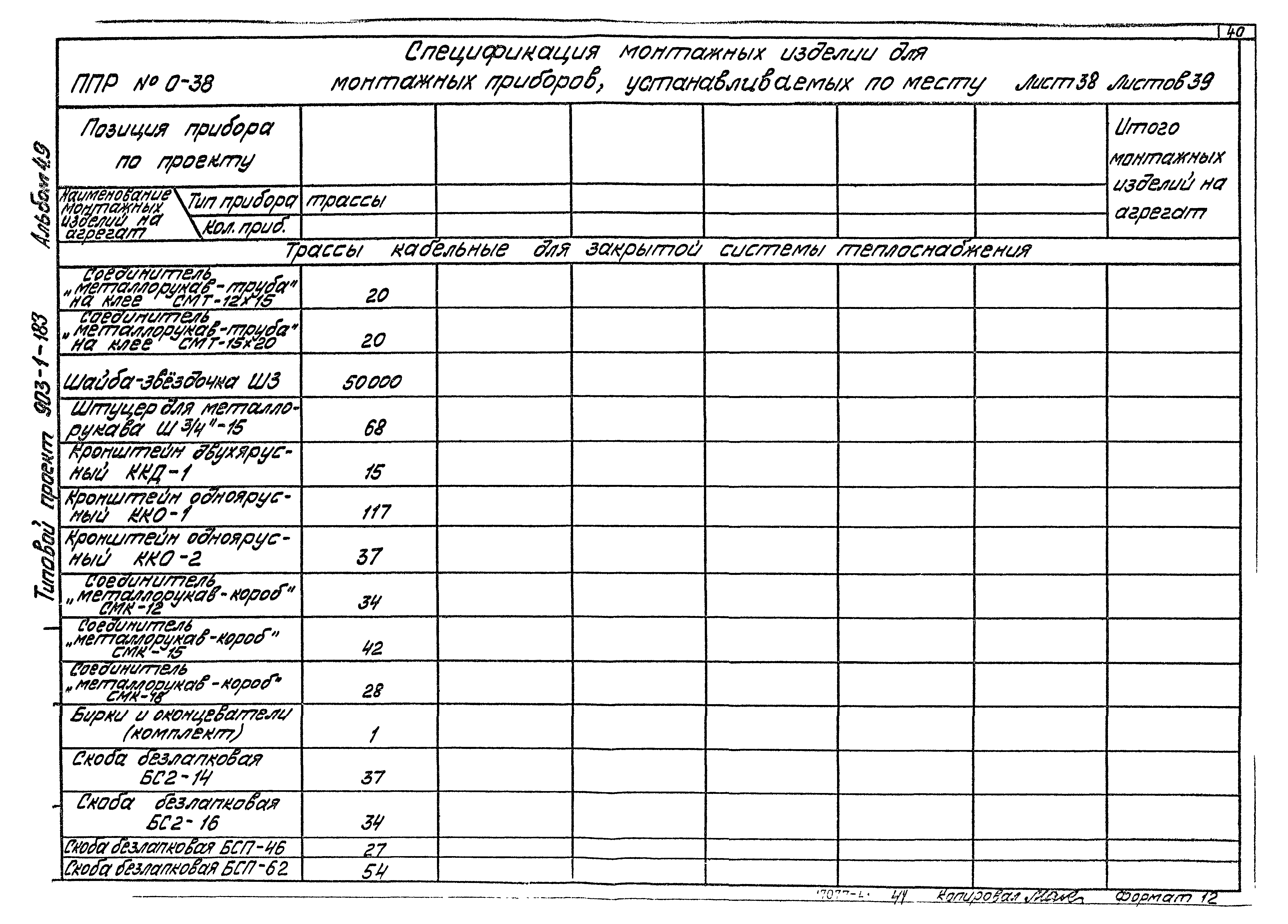 Типовой проект 903-1-183