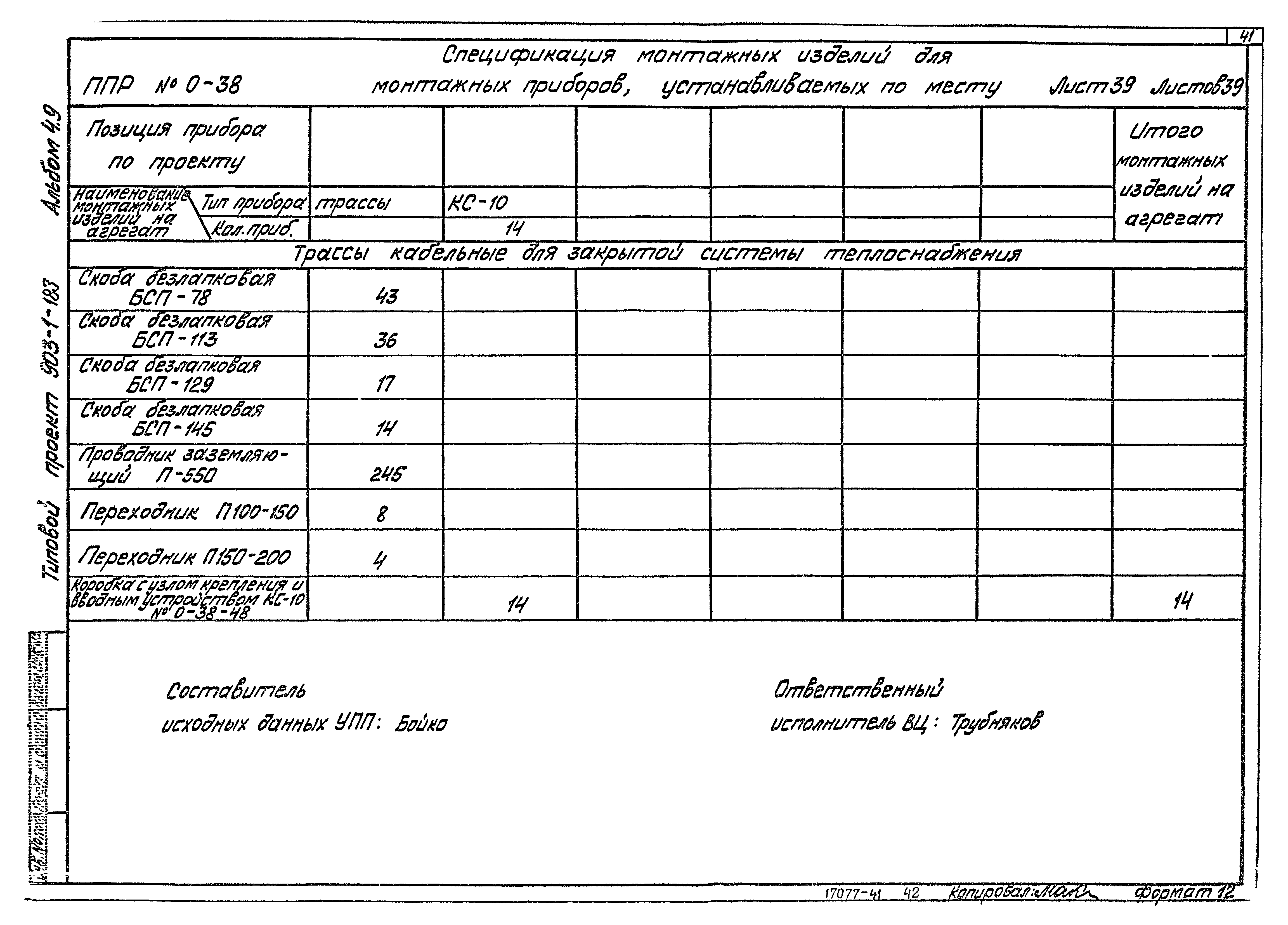 Типовой проект 903-1-183