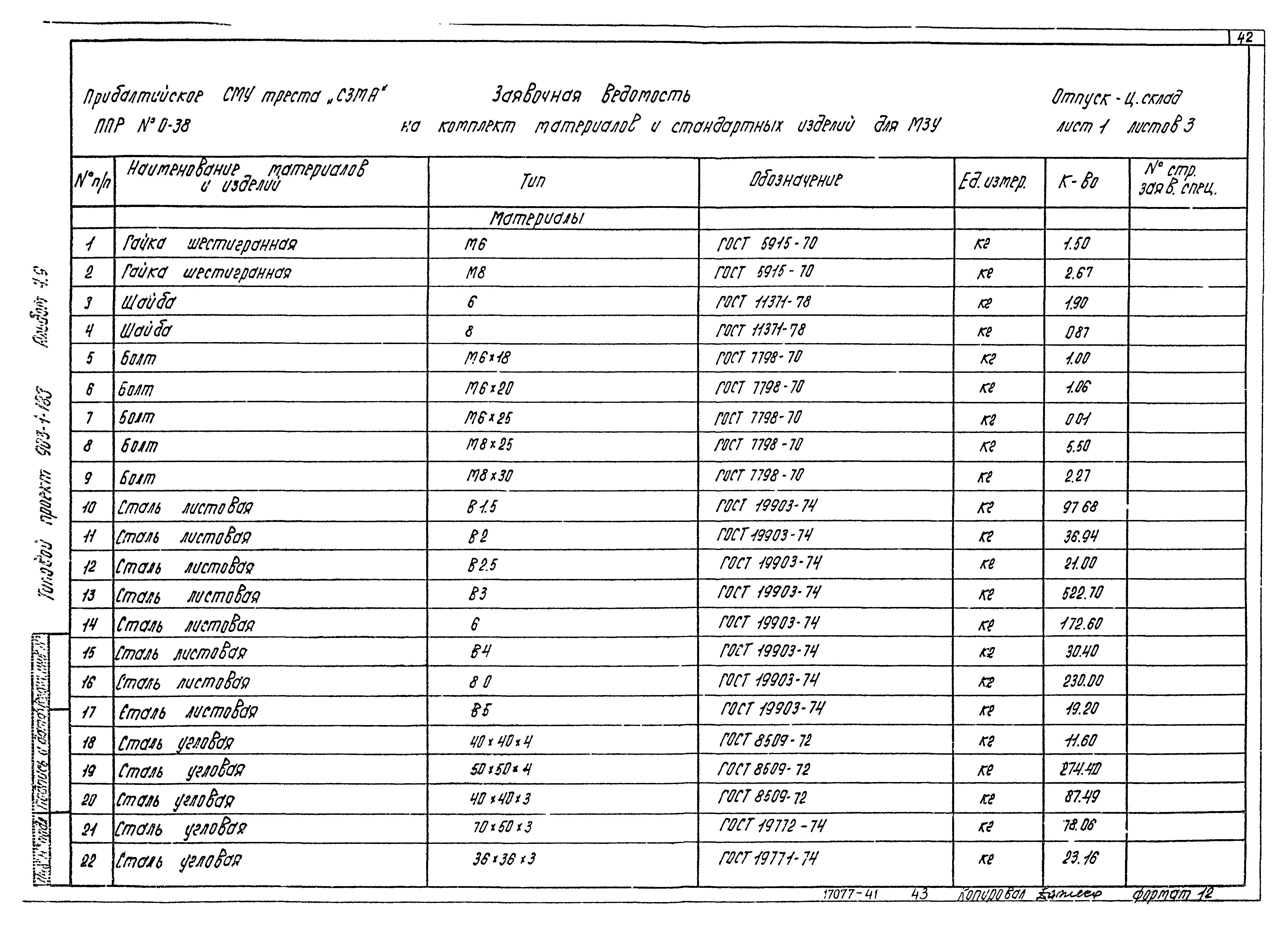 Типовой проект 903-1-183