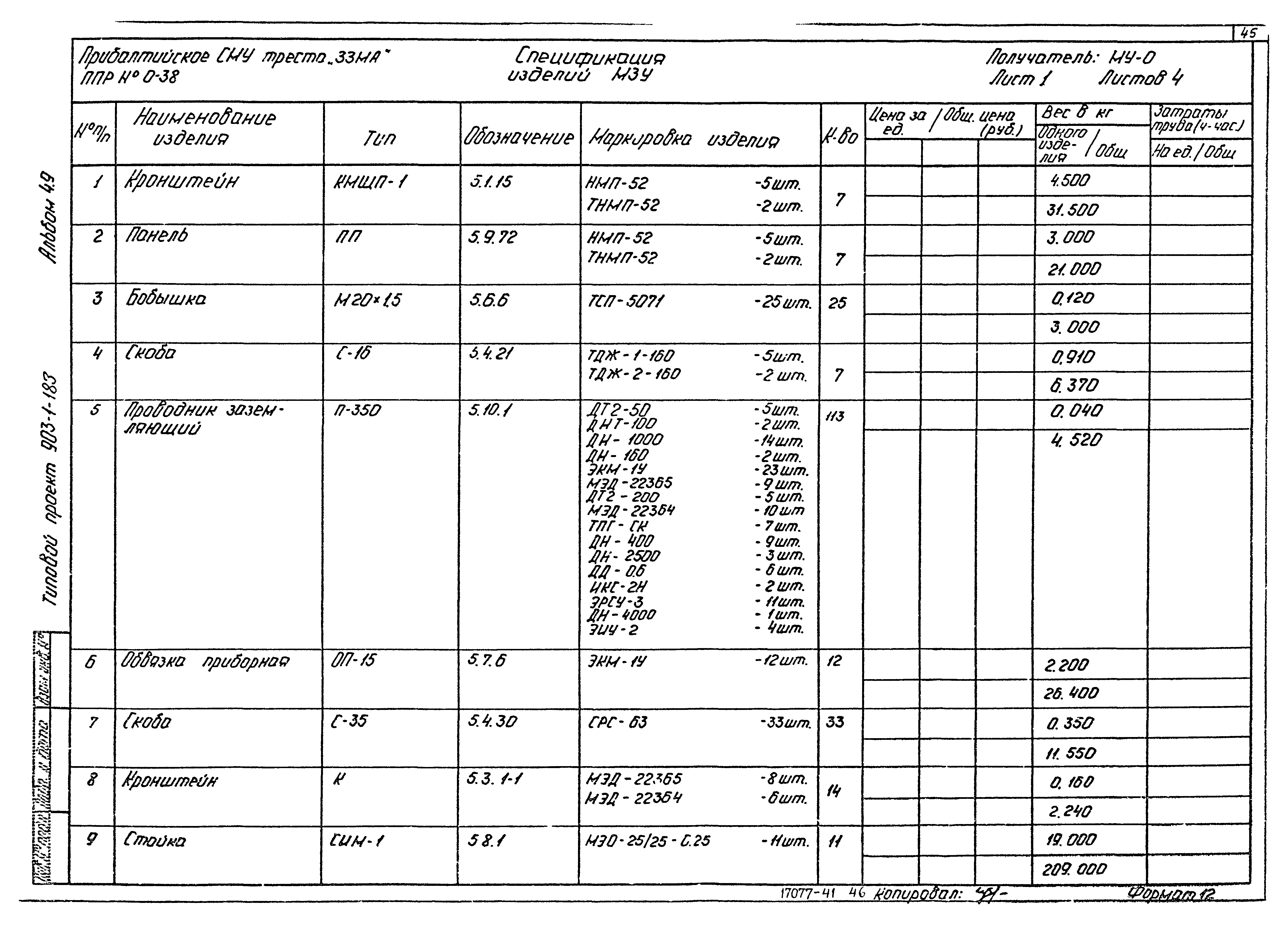 Типовой проект 903-1-183