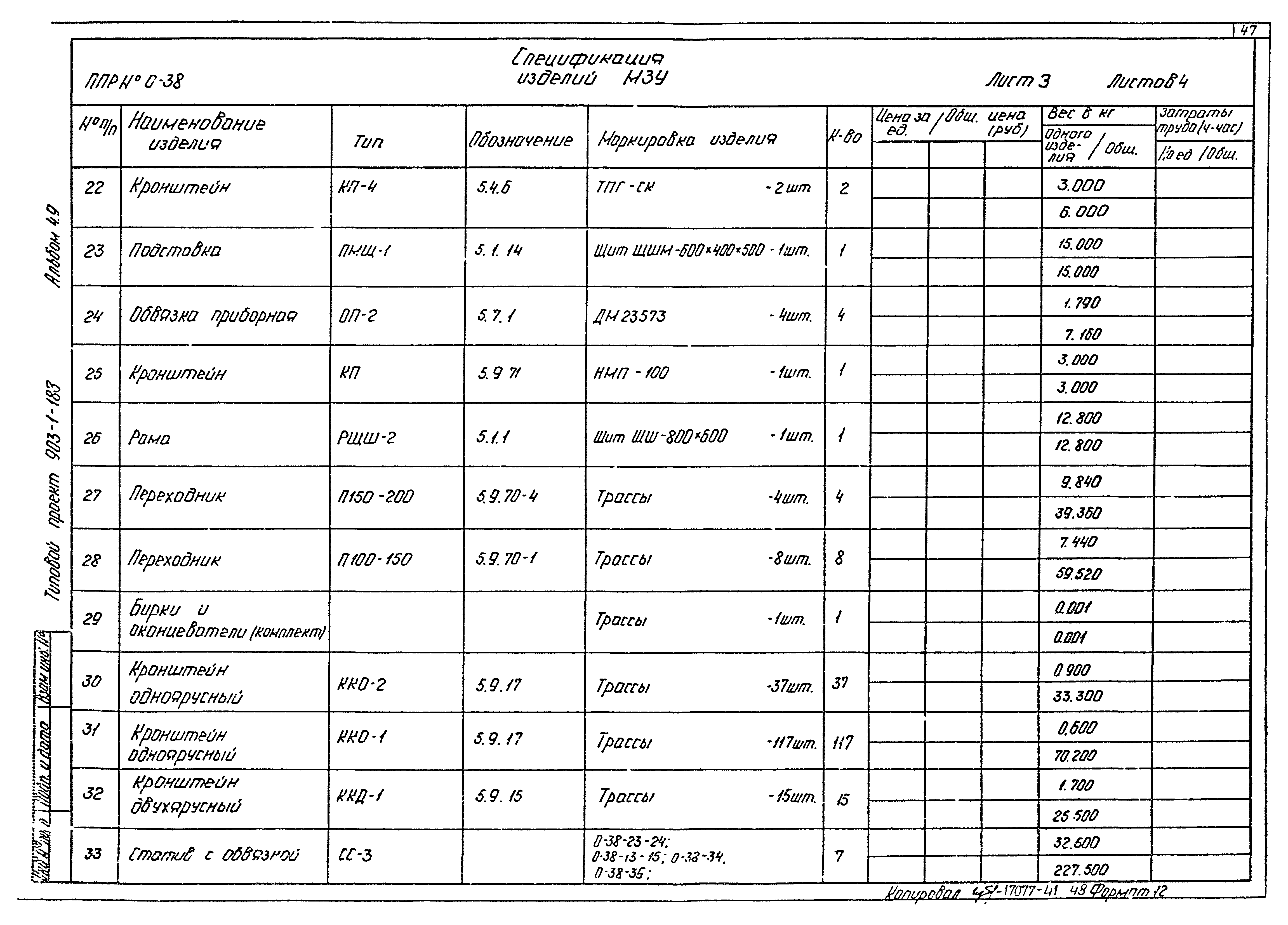 Типовой проект 903-1-183