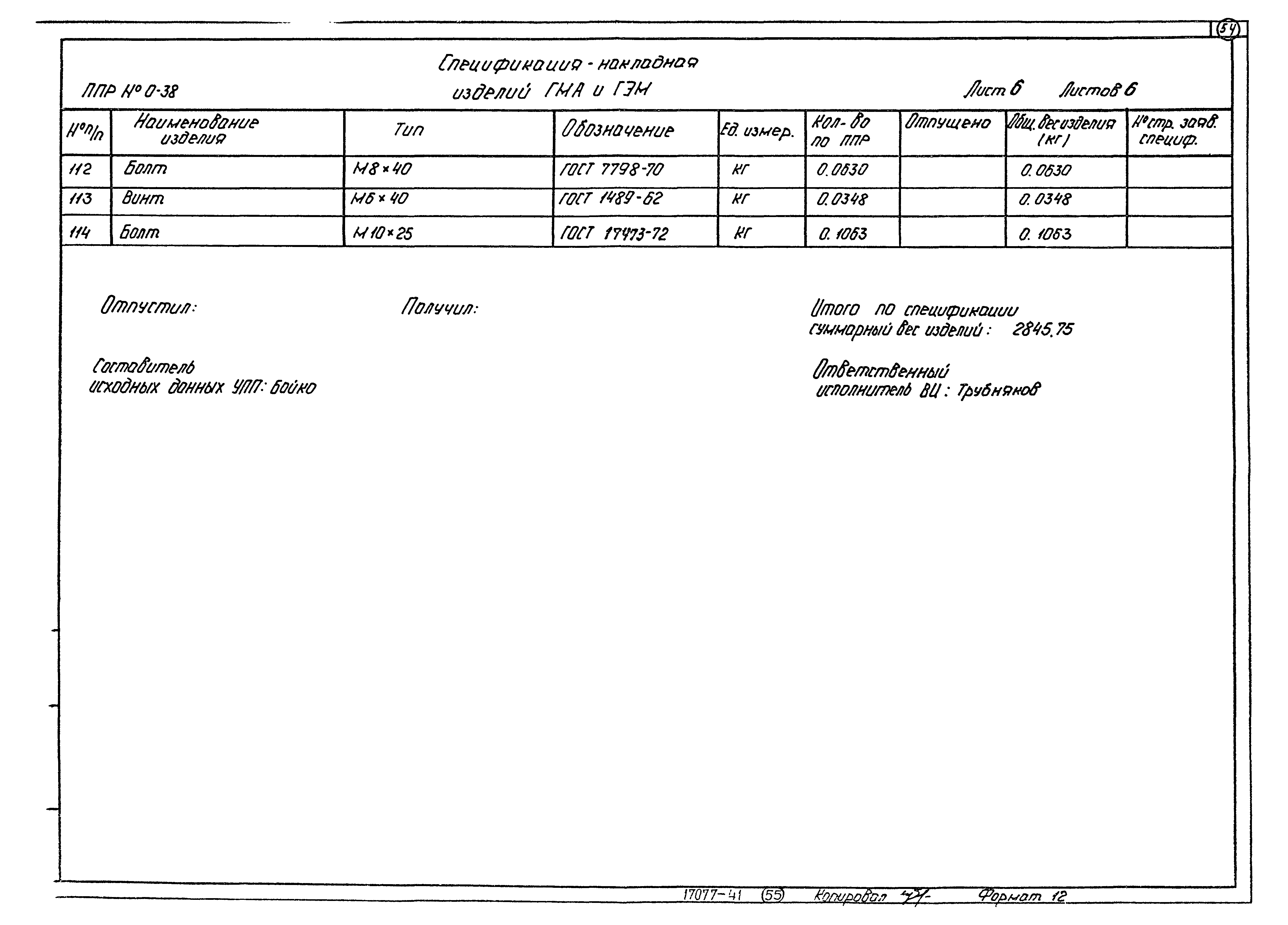 Типовой проект 903-1-183