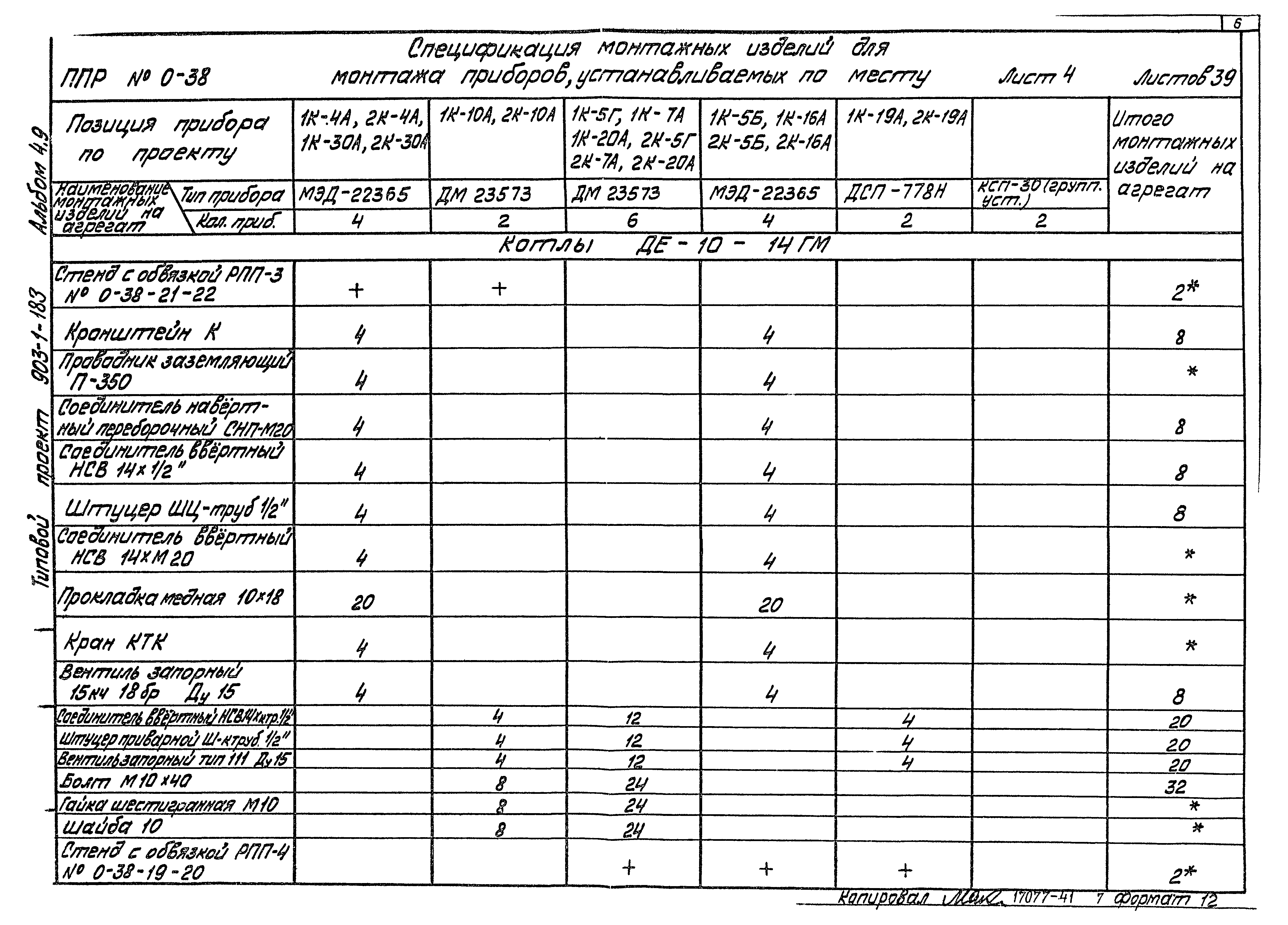 Типовой проект 903-1-183
