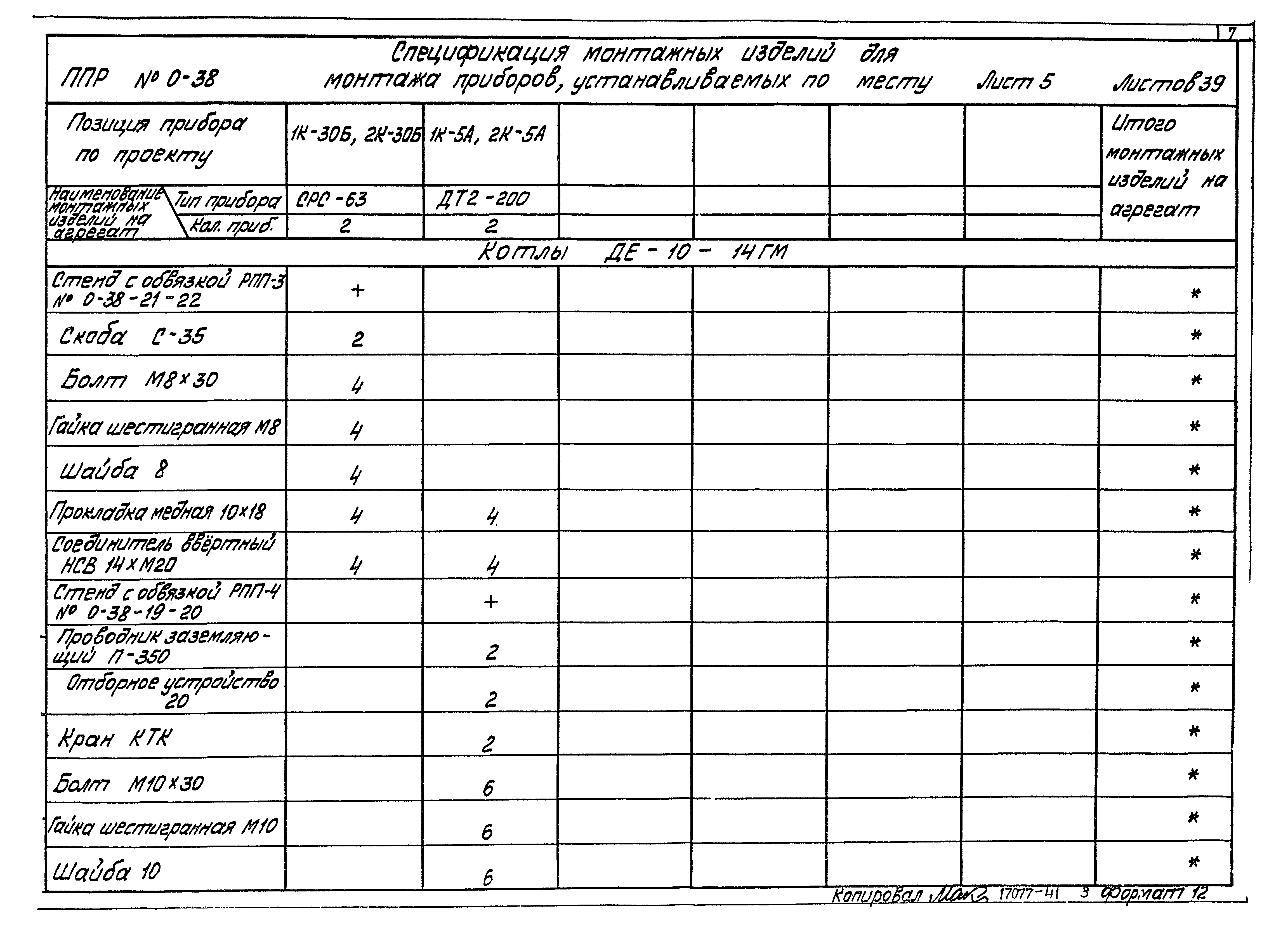 Типовой проект 903-1-183