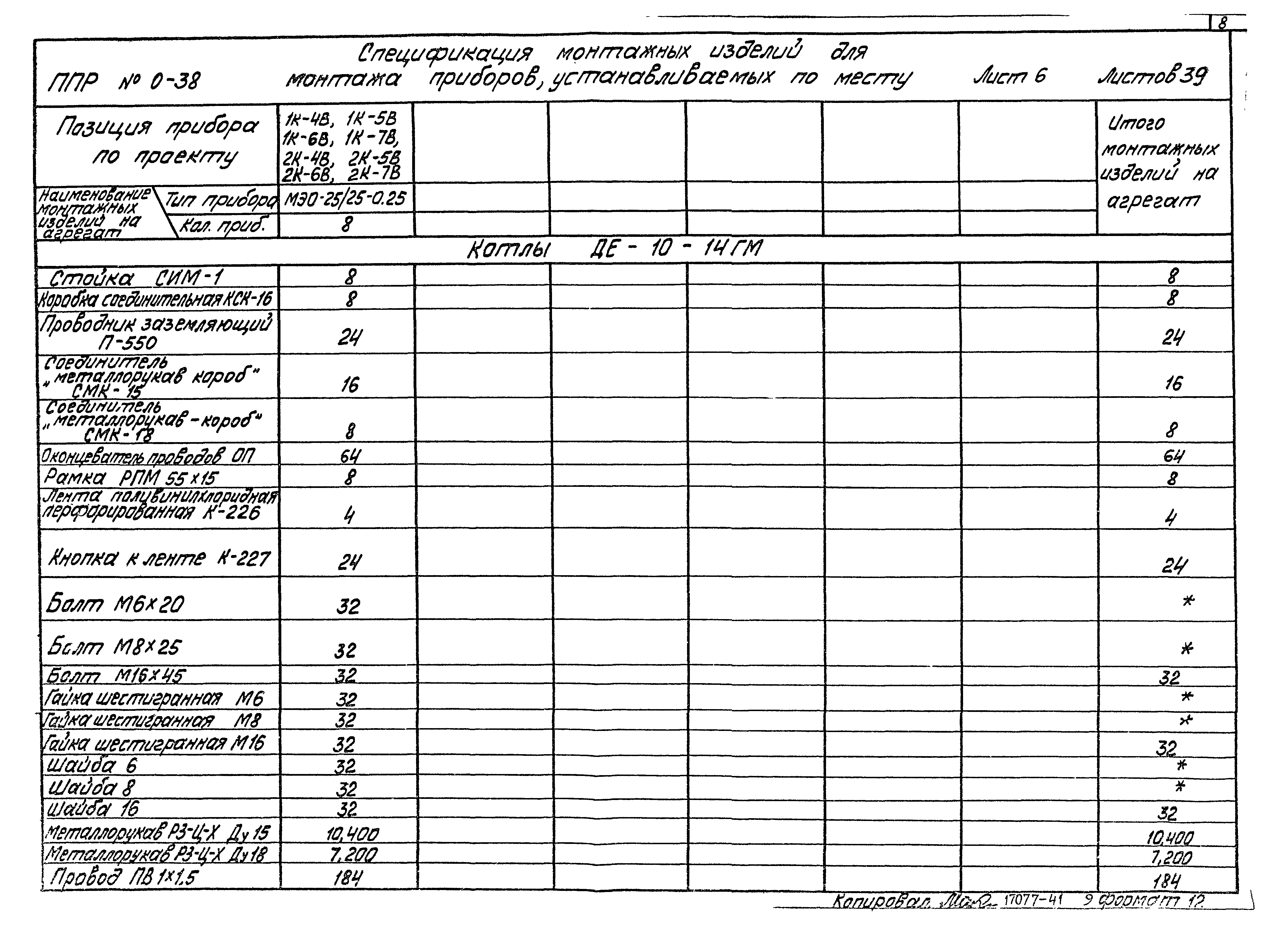 Типовой проект 903-1-183