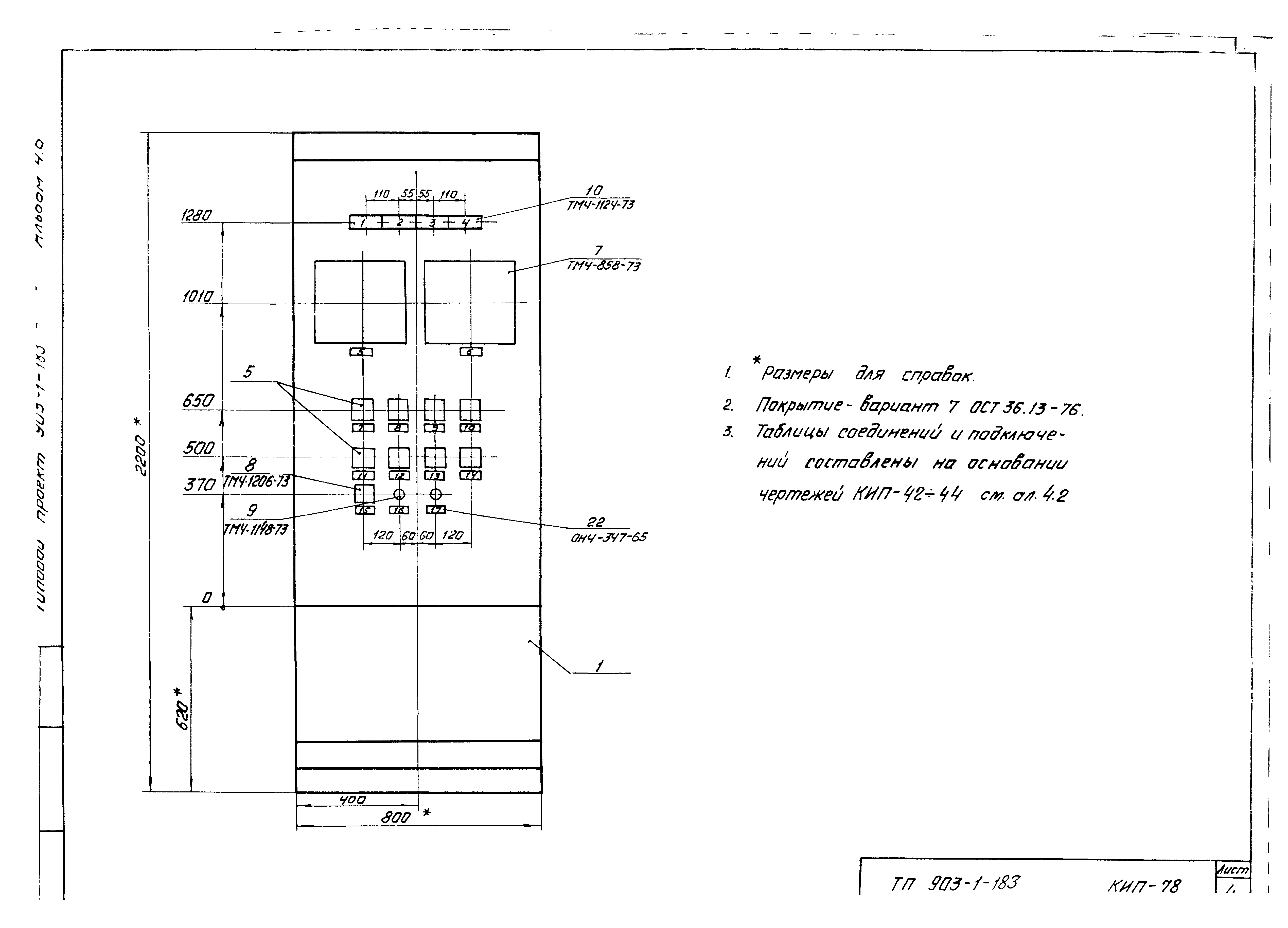 Типовой проект 903-1-183