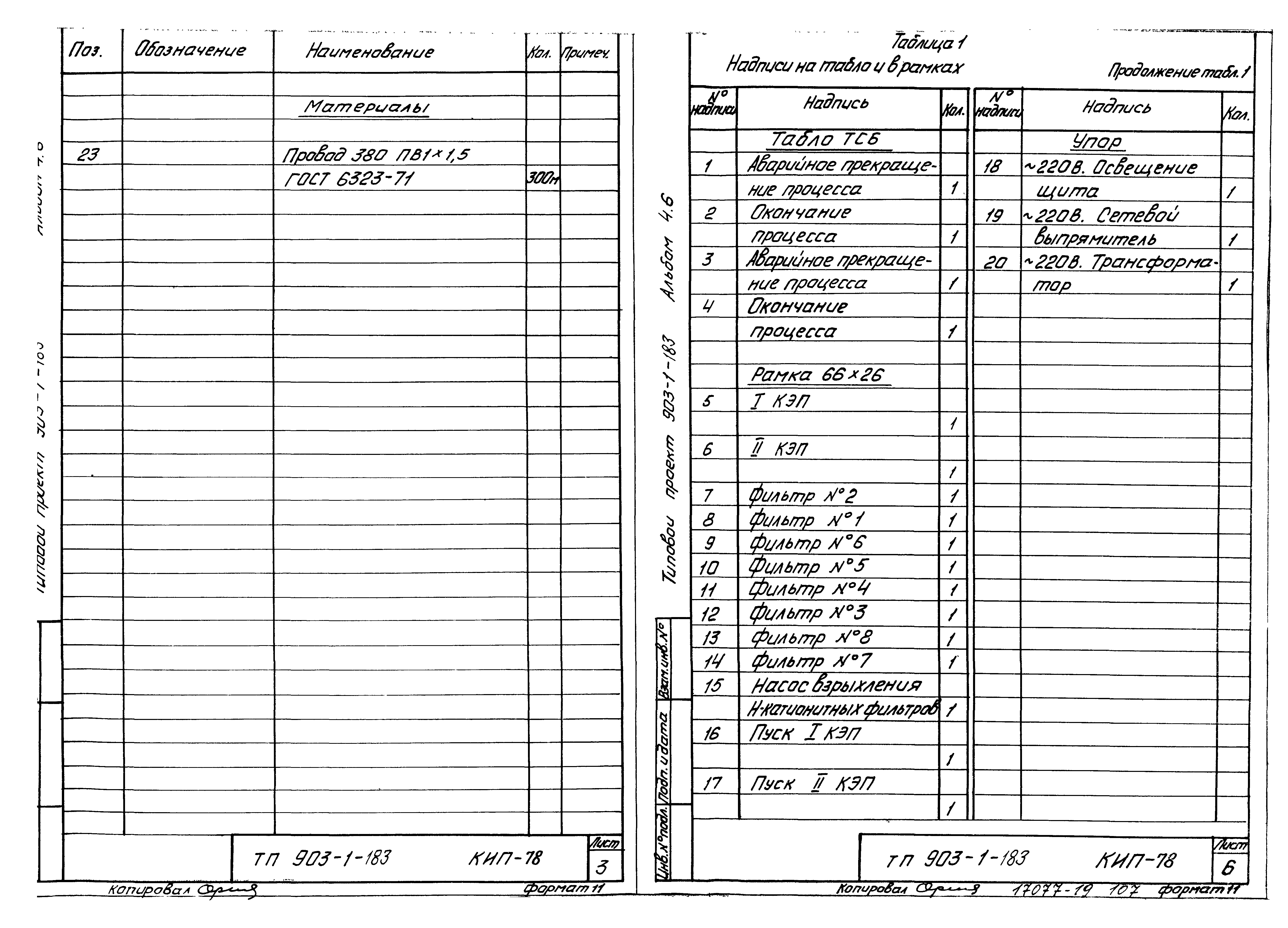 Типовой проект 903-1-183