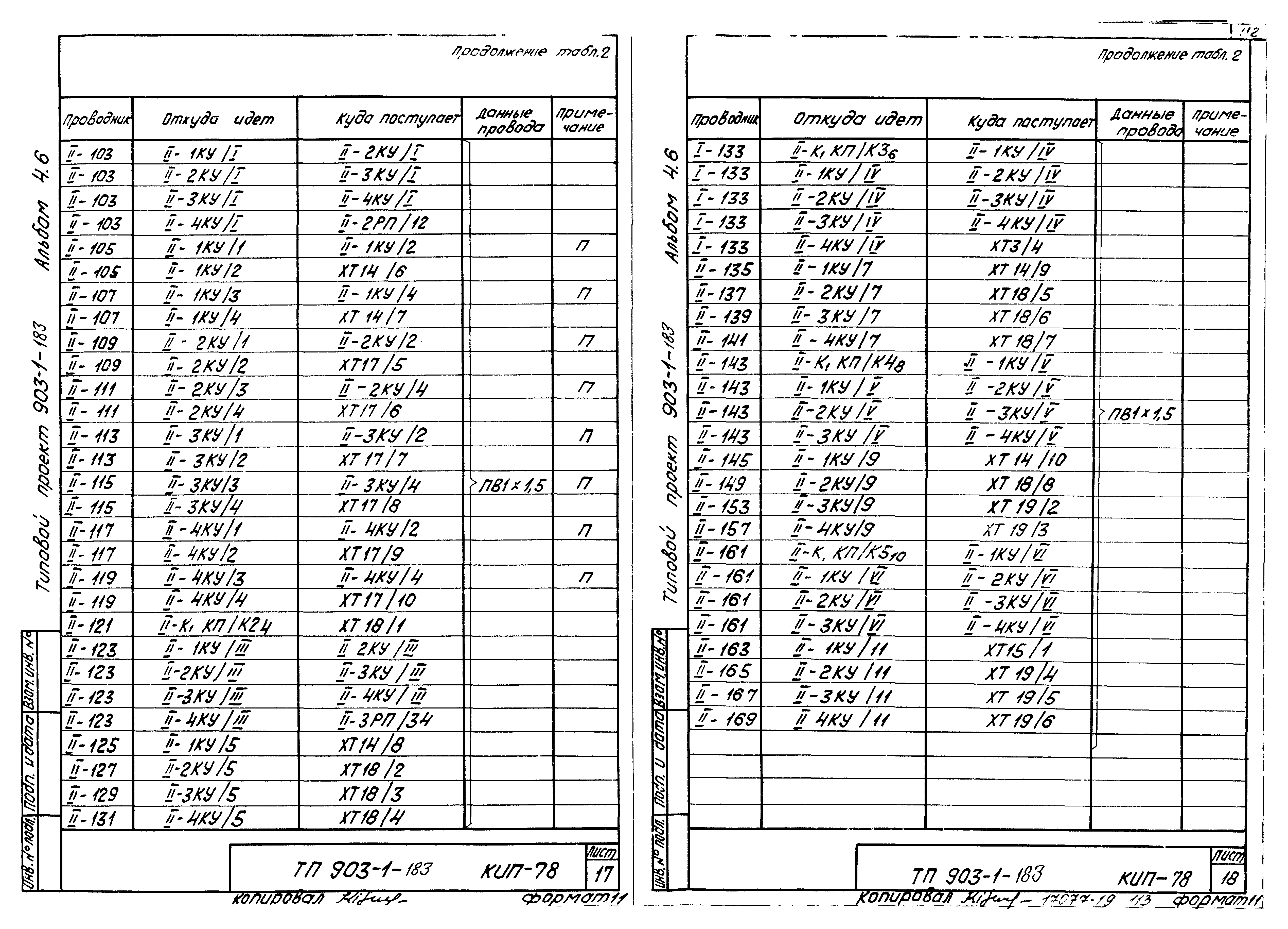 Типовой проект 903-1-183
