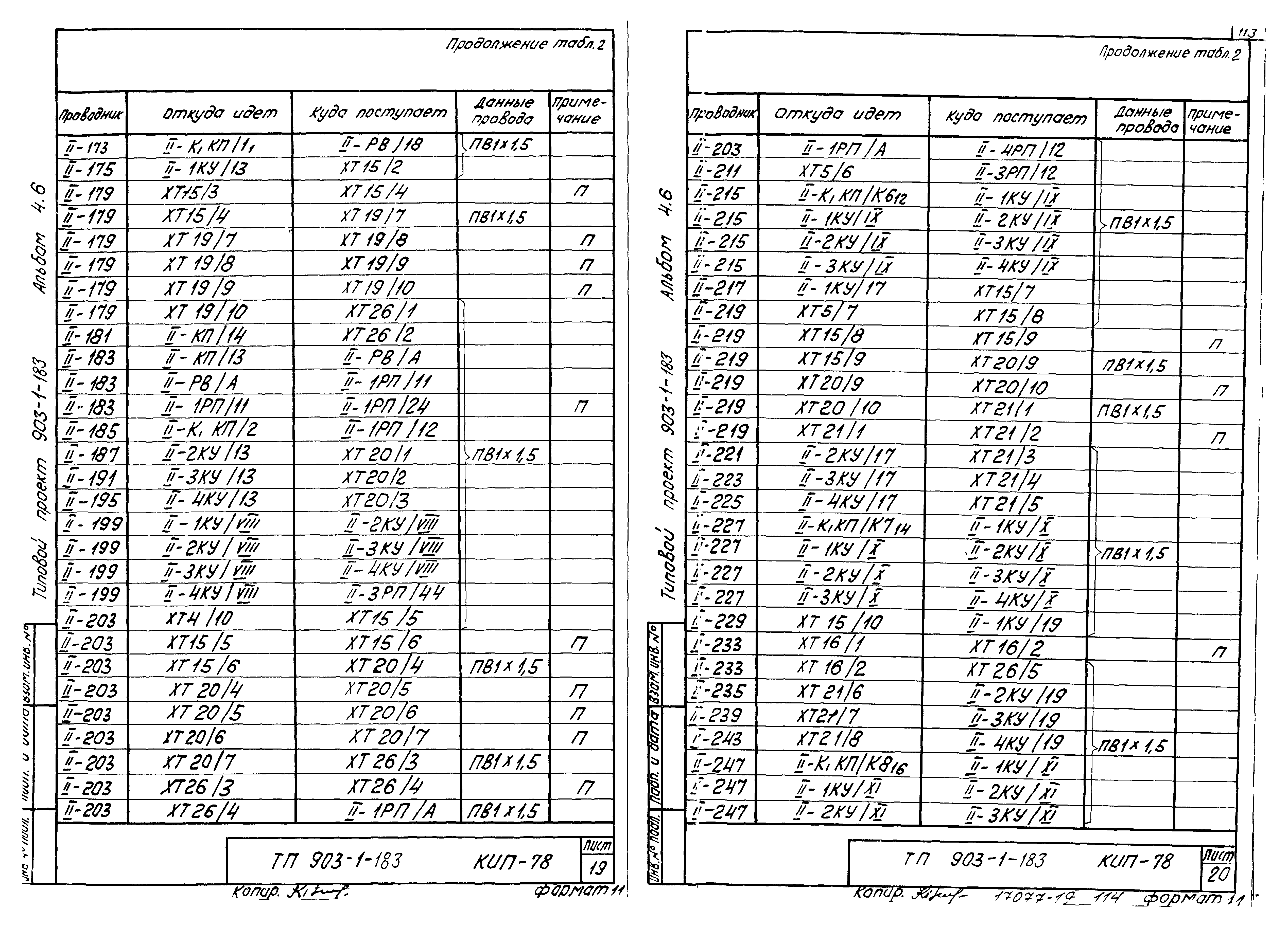 Типовой проект 903-1-183