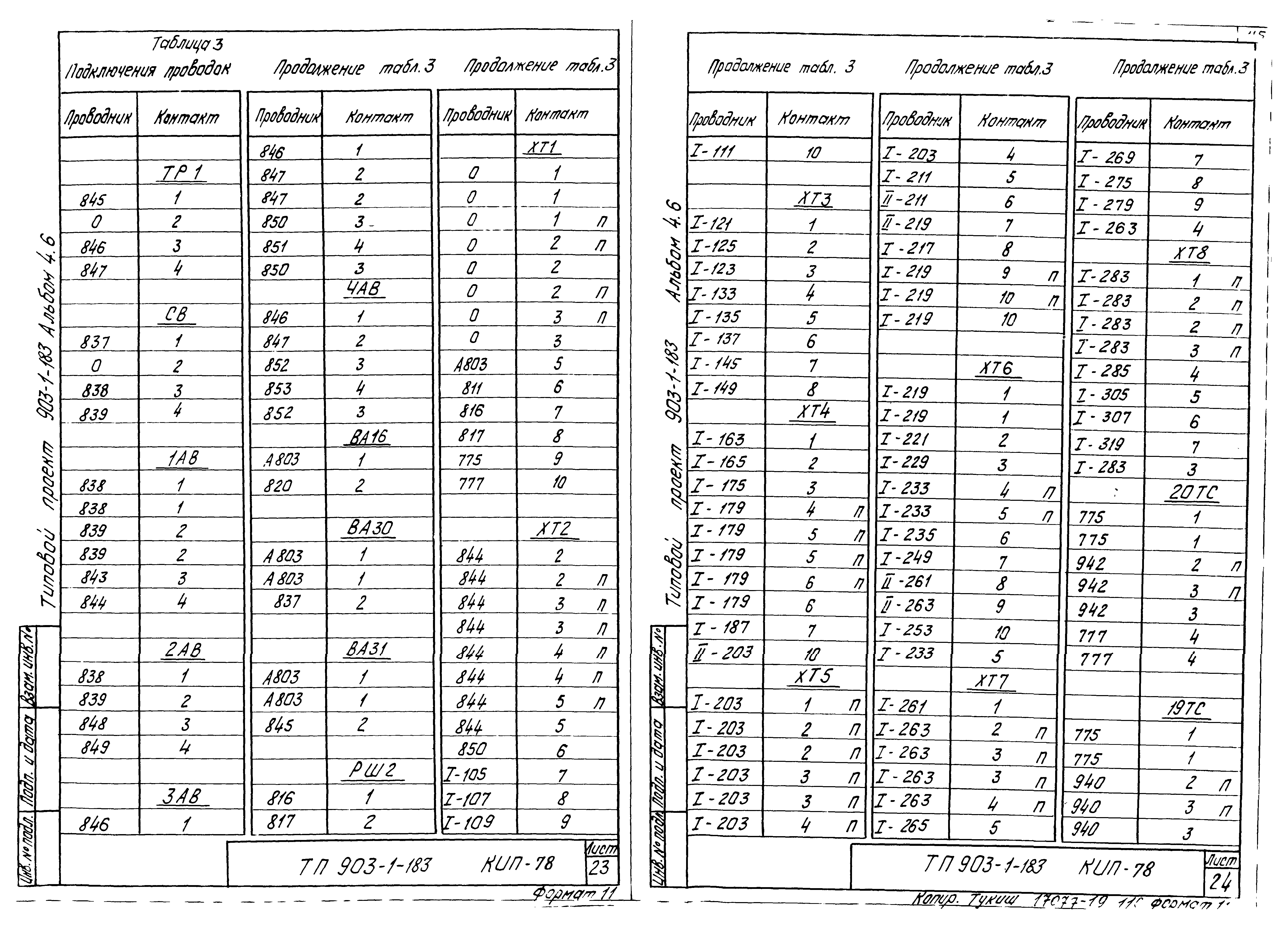Типовой проект 903-1-183