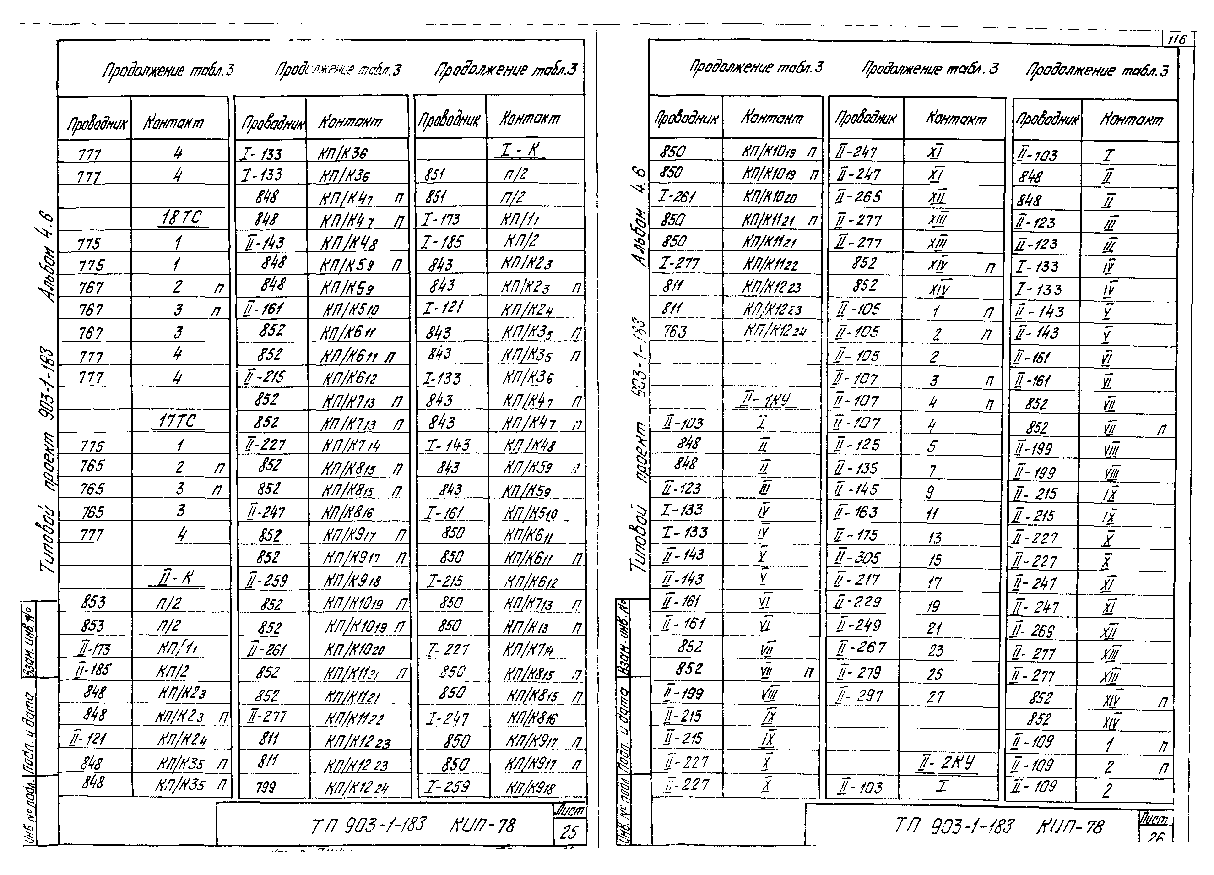 Типовой проект 903-1-183