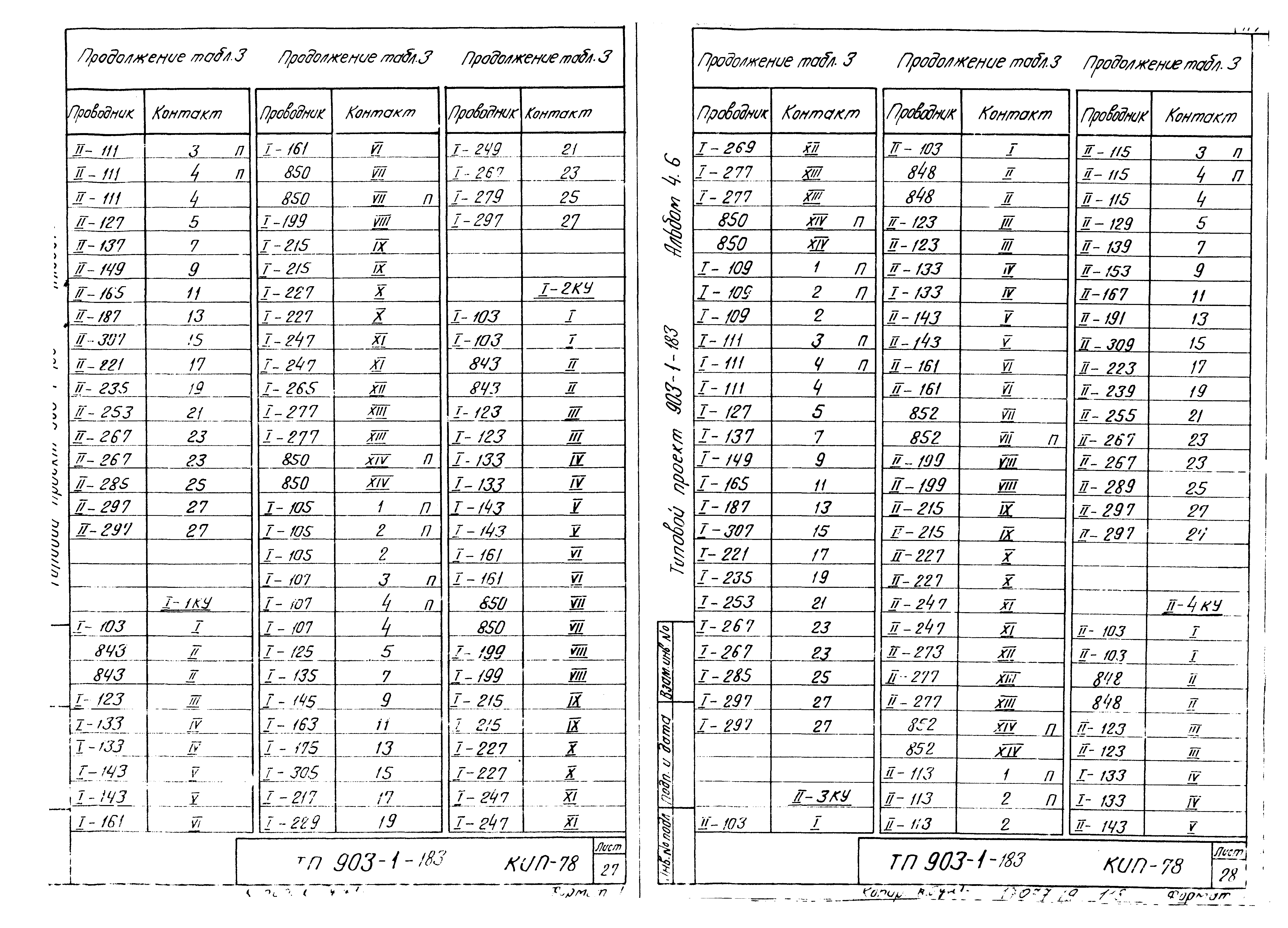 Типовой проект 903-1-183
