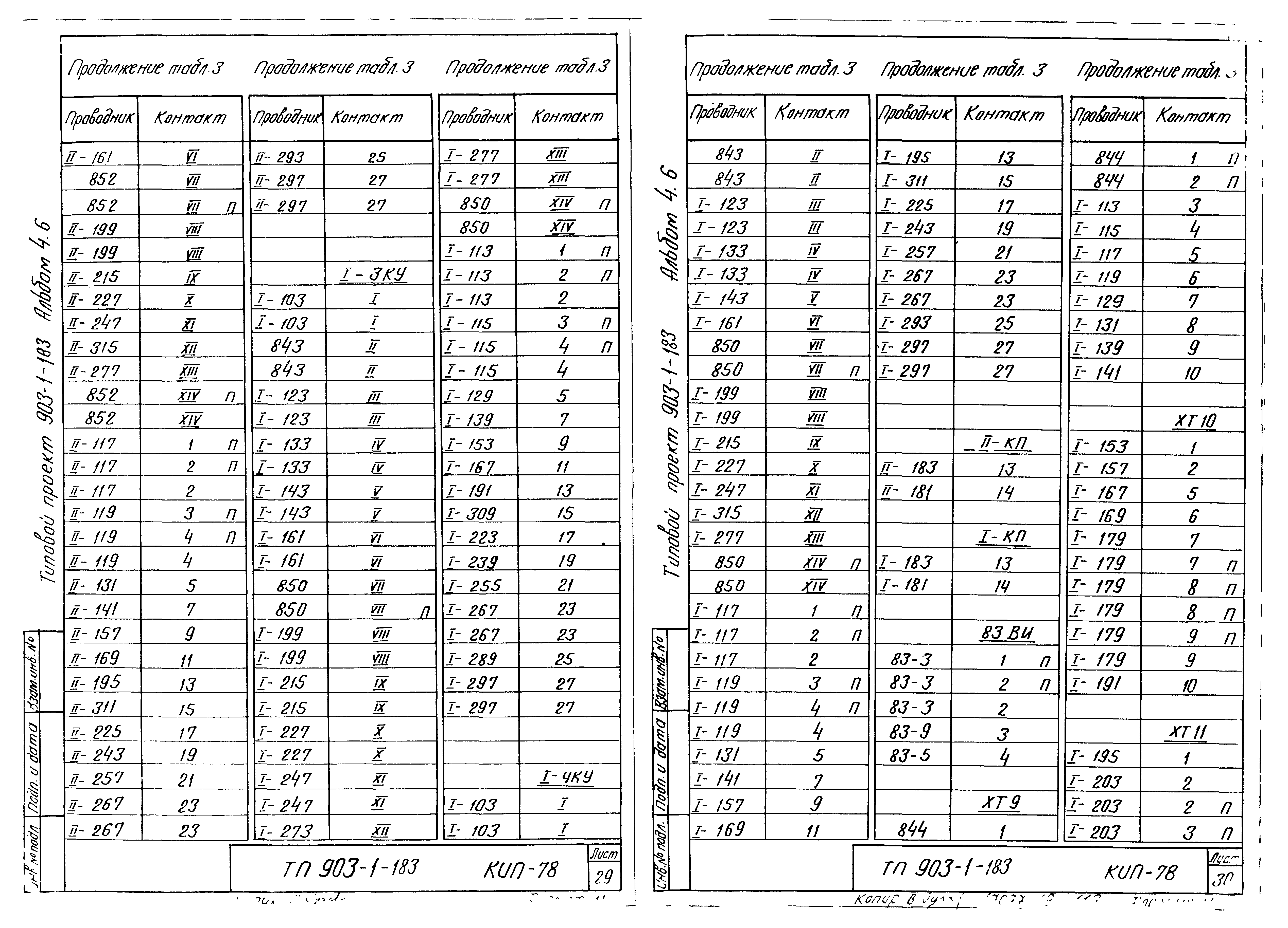 Типовой проект 903-1-183