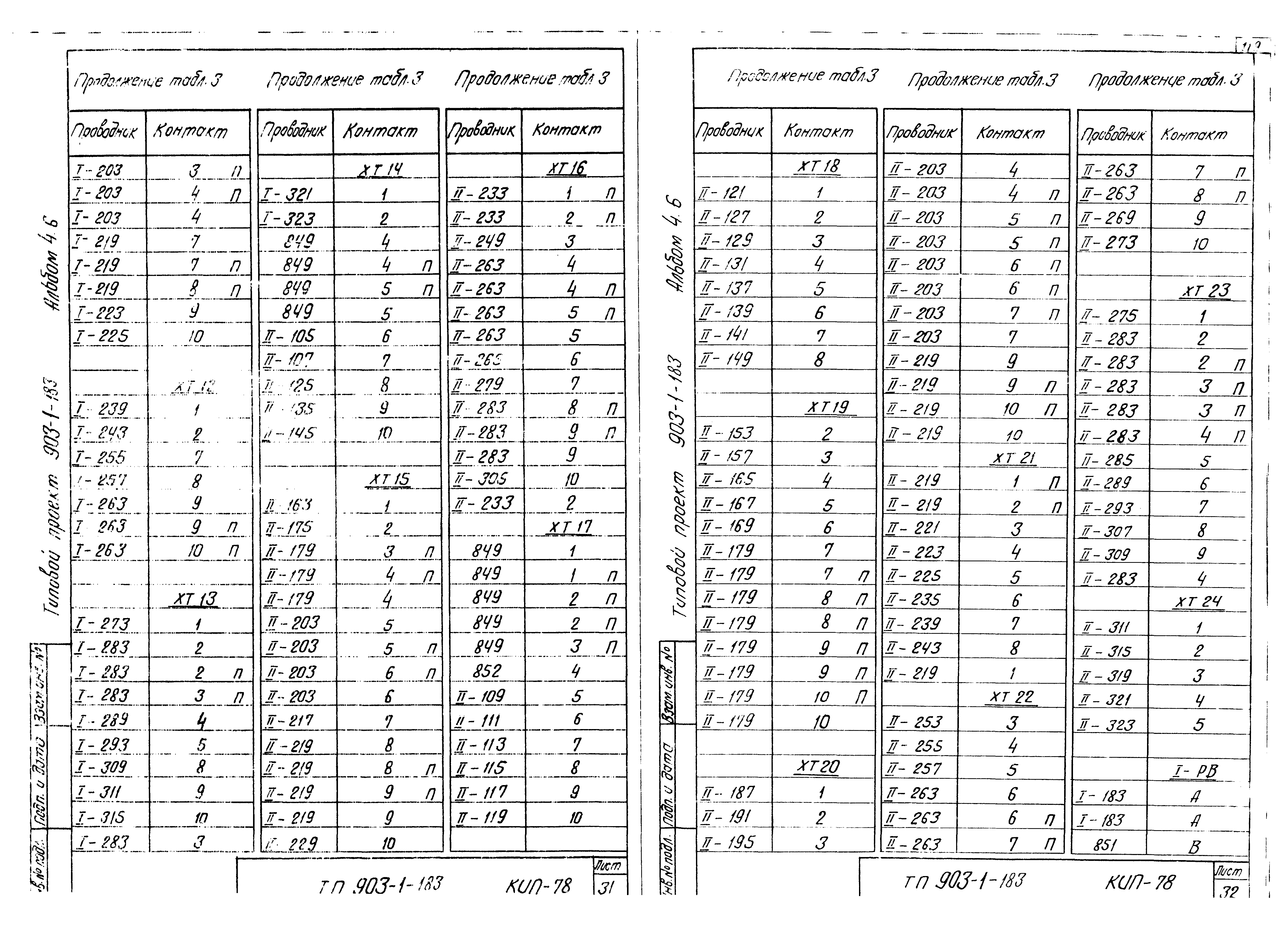 Типовой проект 903-1-183