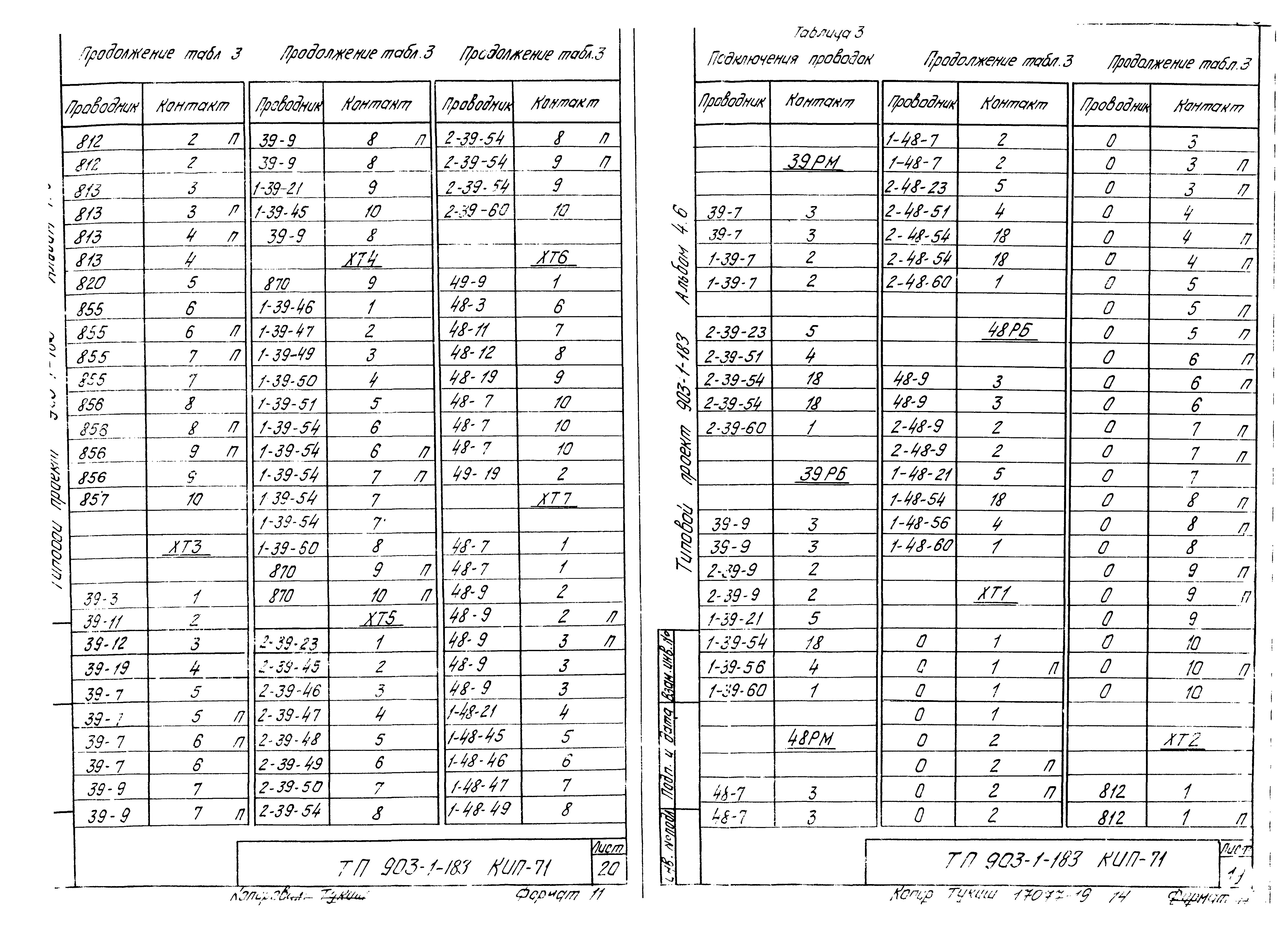 Типовой проект 903-1-183