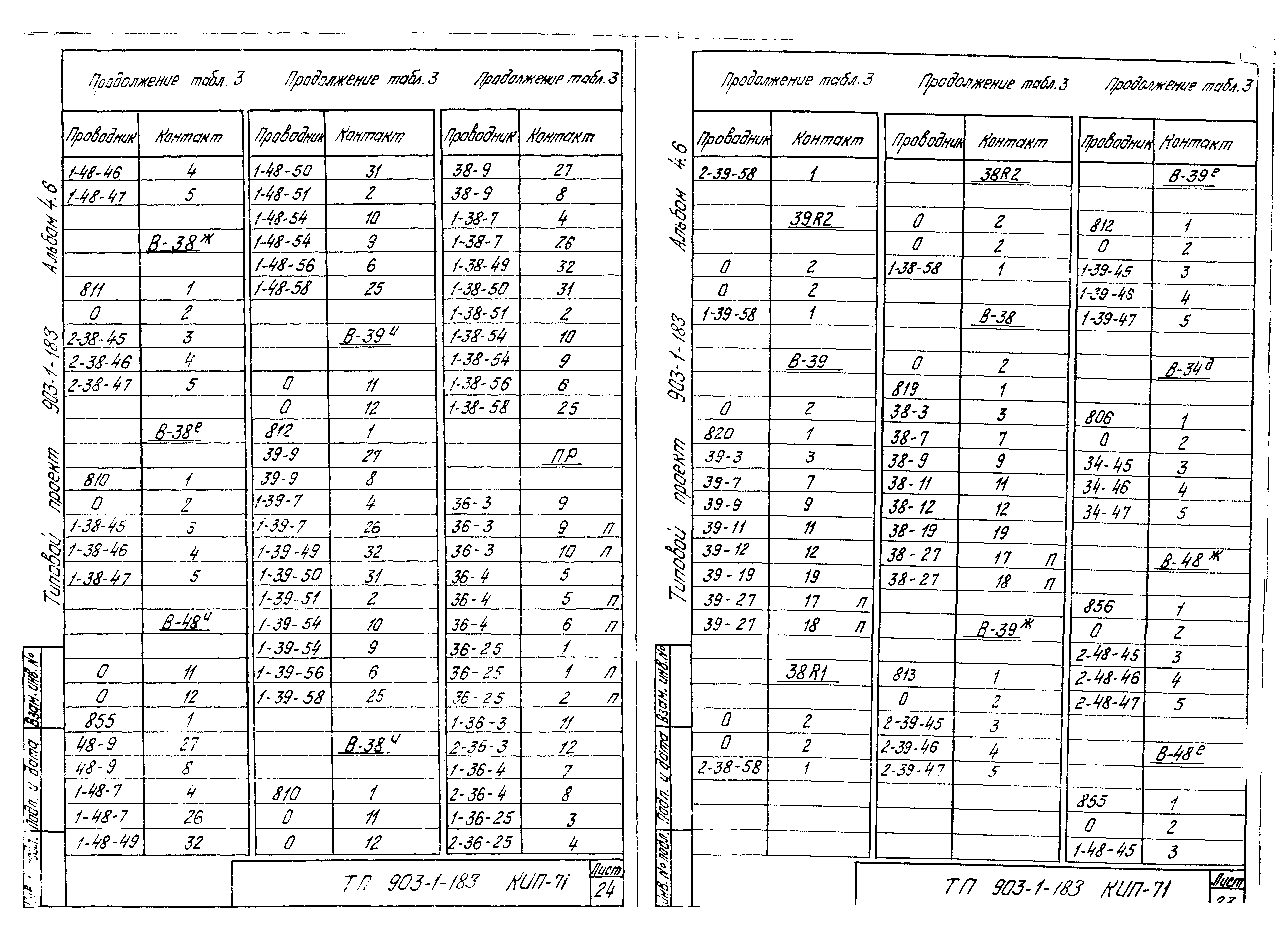 Типовой проект 903-1-183