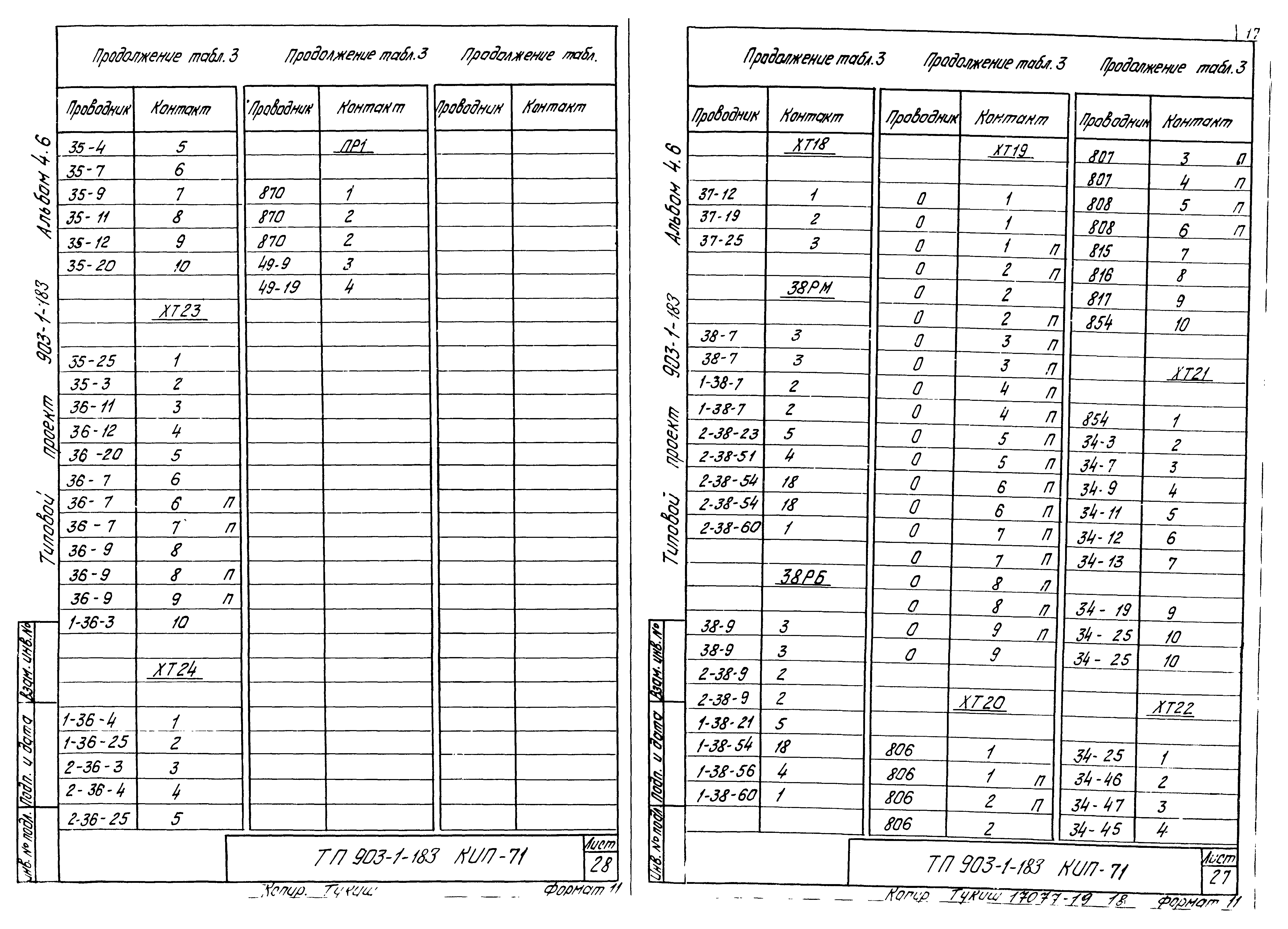 Типовой проект 903-1-183