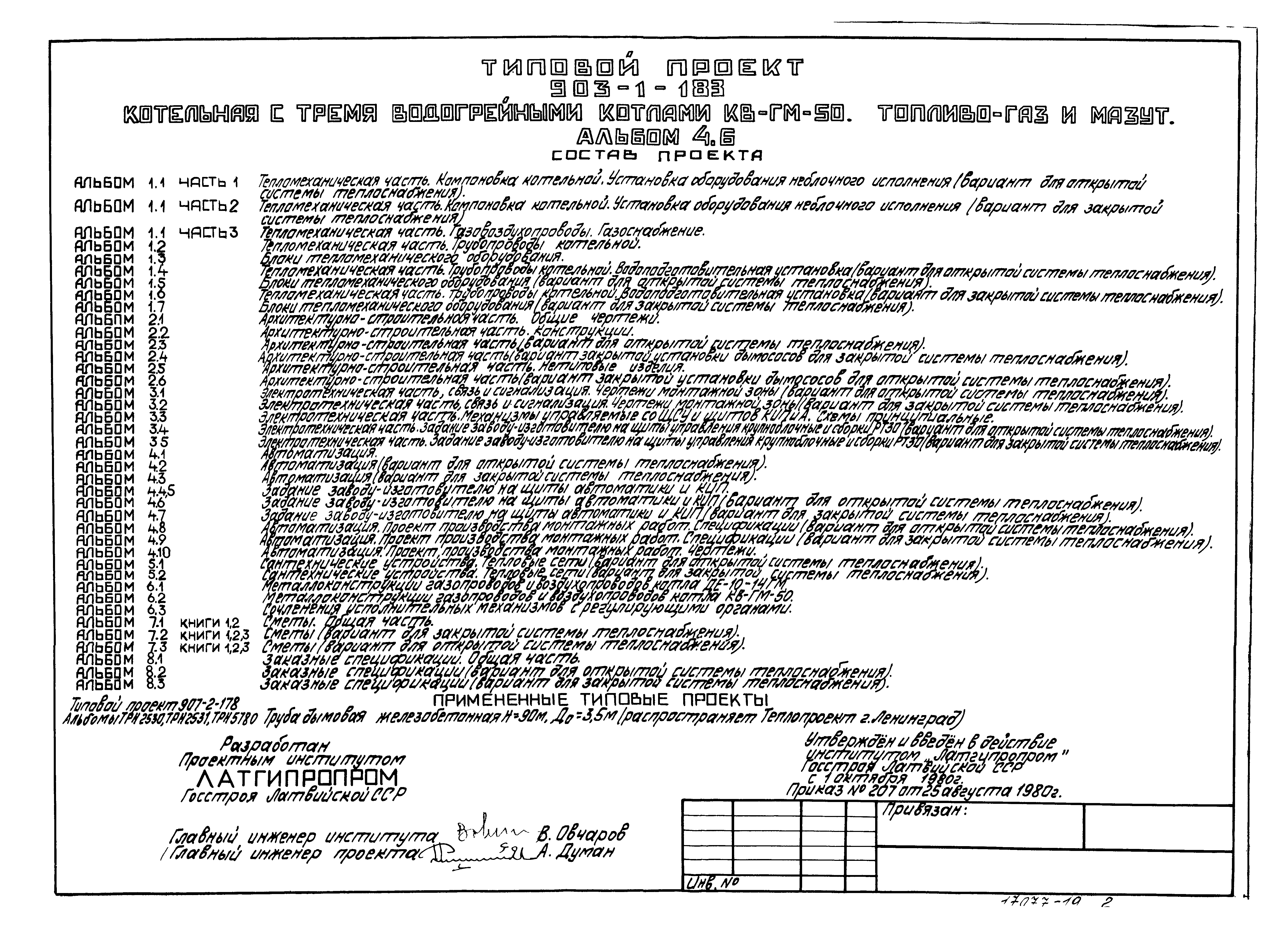 Типовой проект 903-1-183
