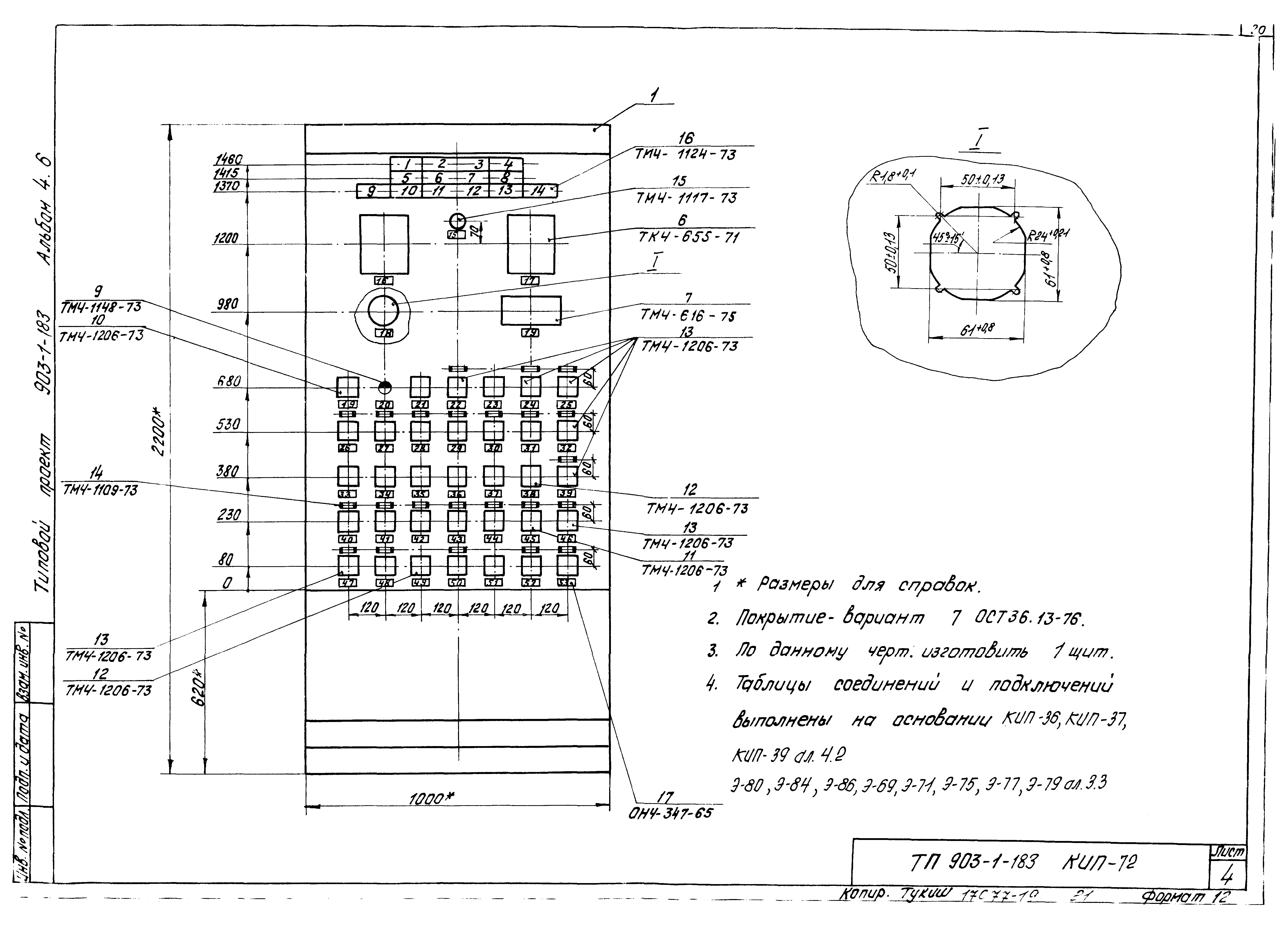 Типовой проект 903-1-183
