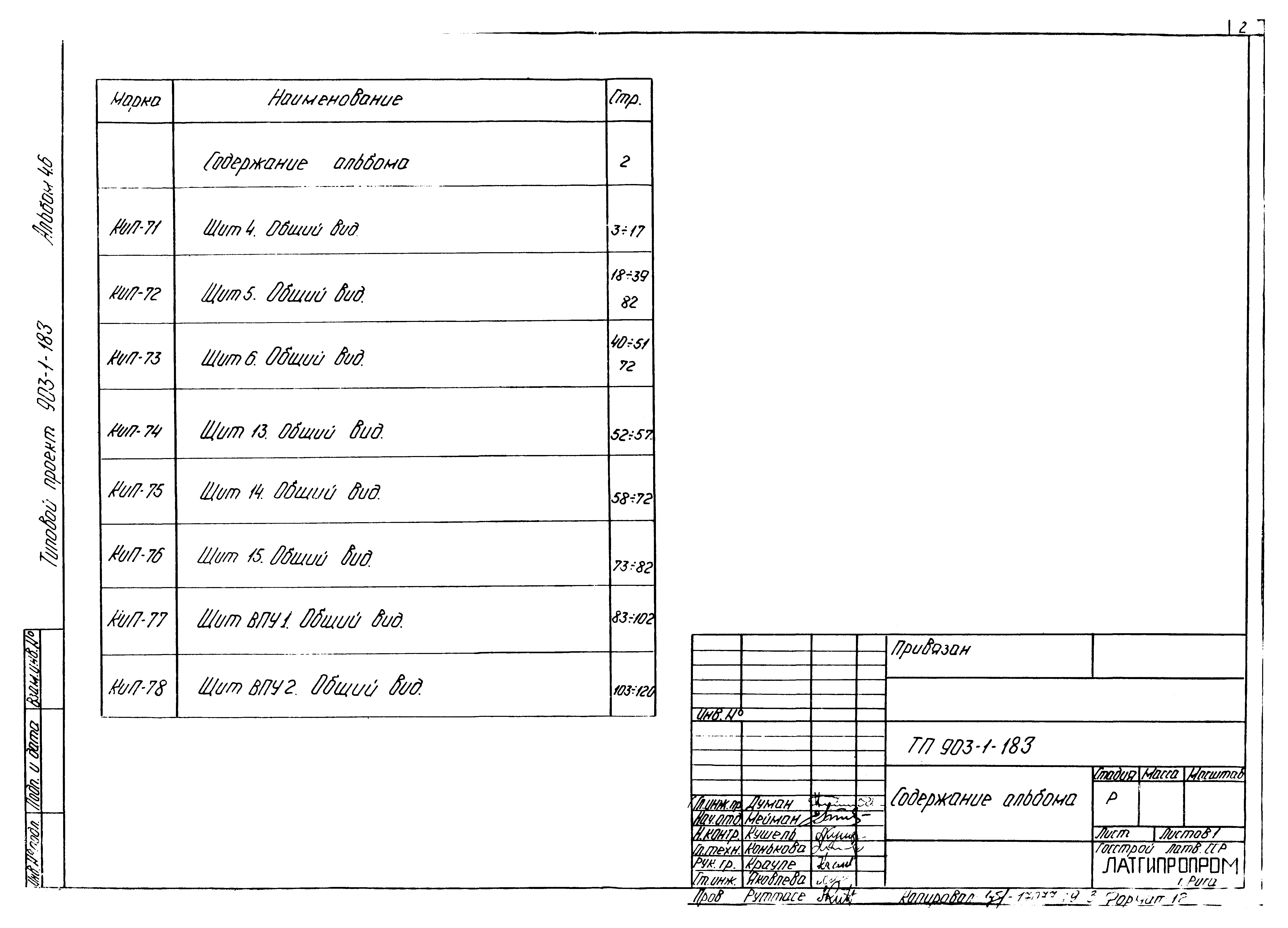 Типовой проект 903-1-183